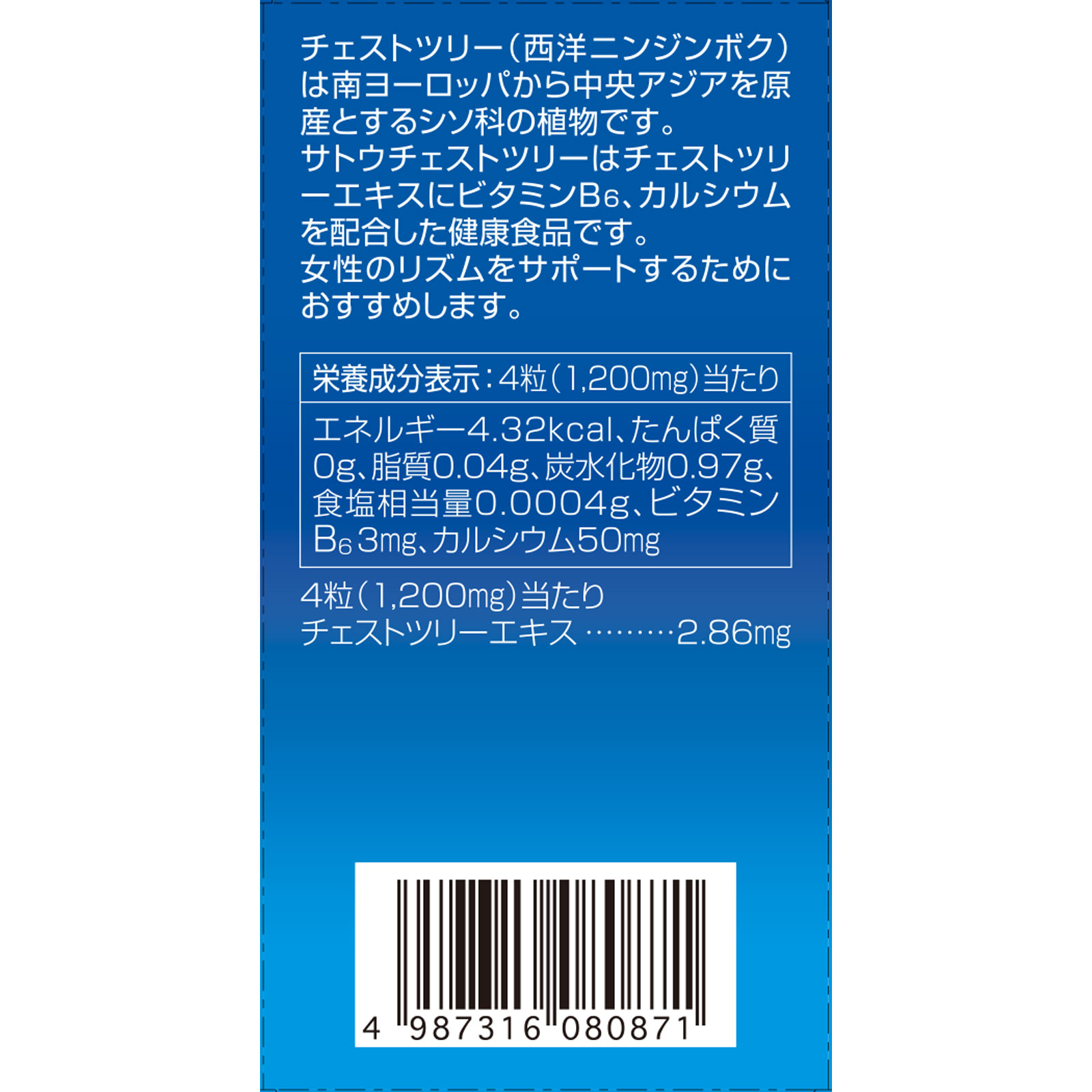 チェストツリー １４０粒 佐藤製薬