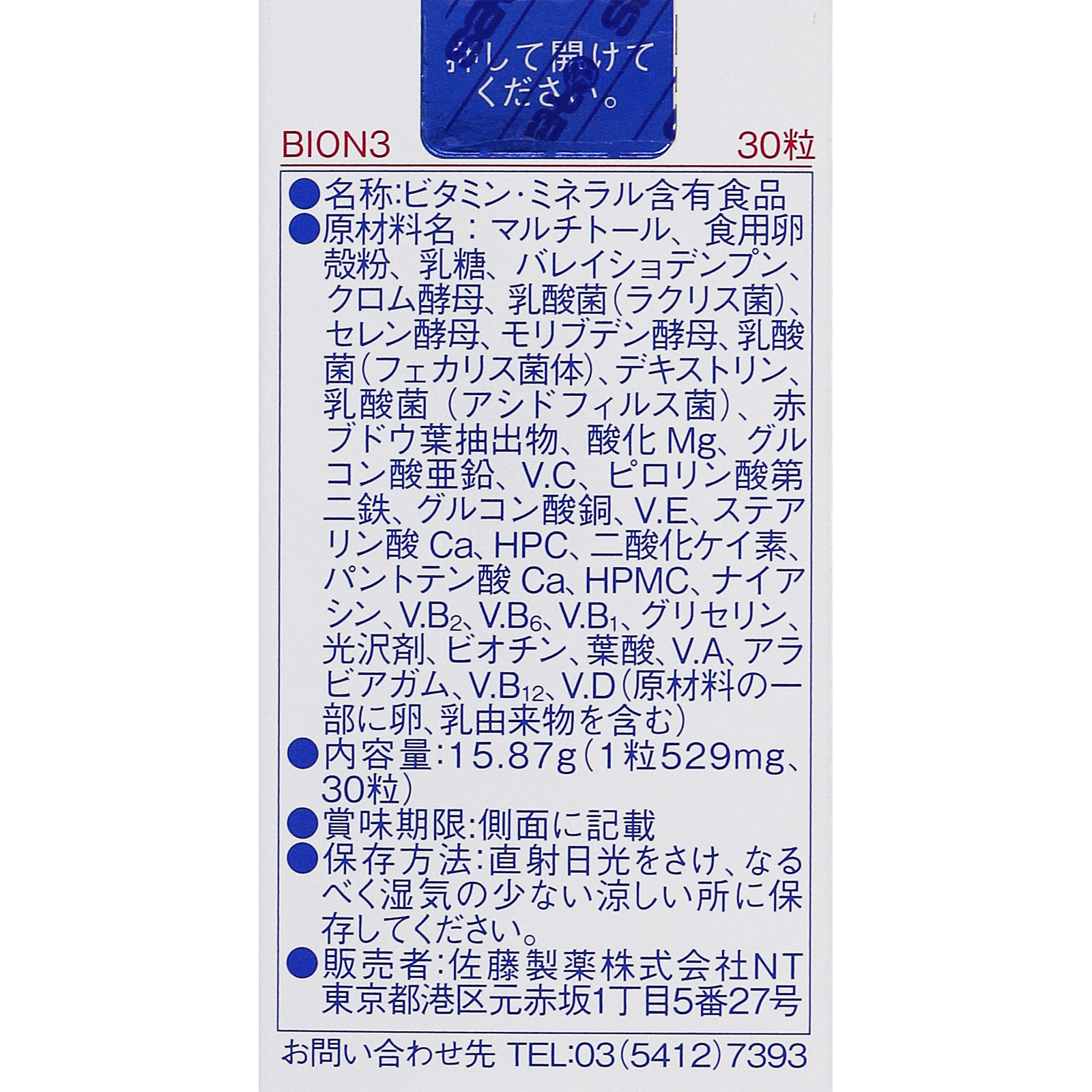 BION 3 ３０粒 佐藤製薬