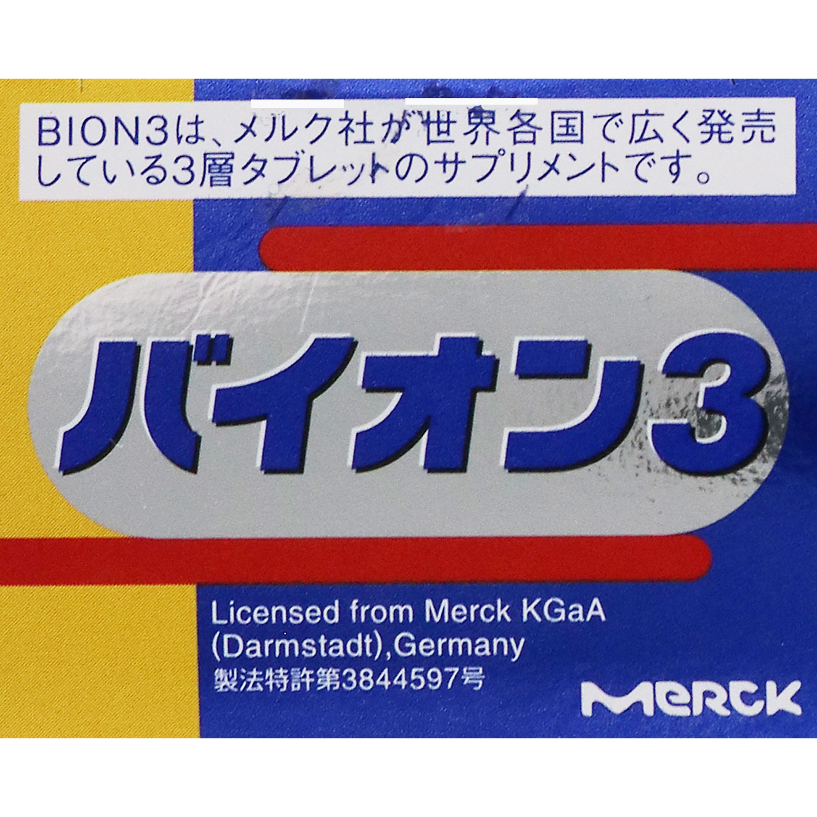 BION 3 ６０粒 佐藤製薬