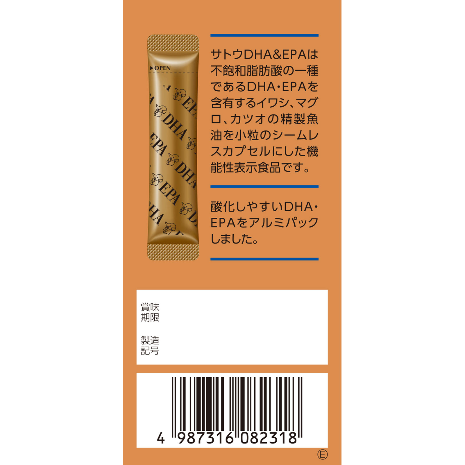サトウDHA&EPA 20包 佐藤製薬