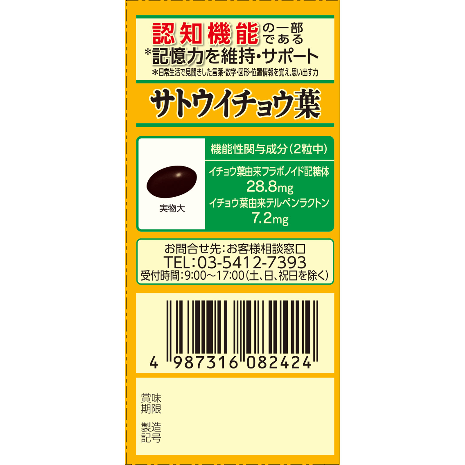 サトウ イチョウ葉 ６０粒 佐藤製薬