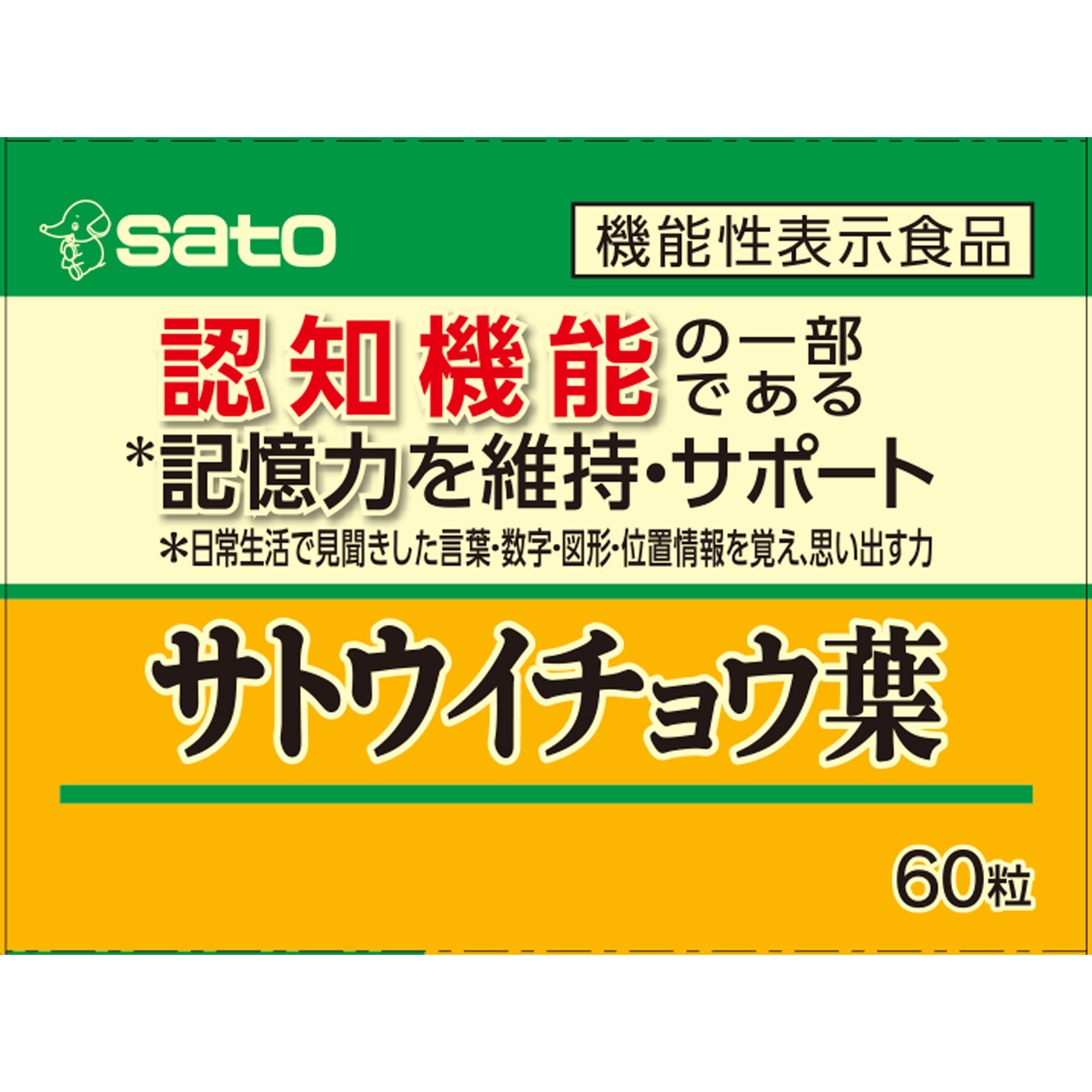 サトウ イチョウ葉 ６０粒 佐藤製薬