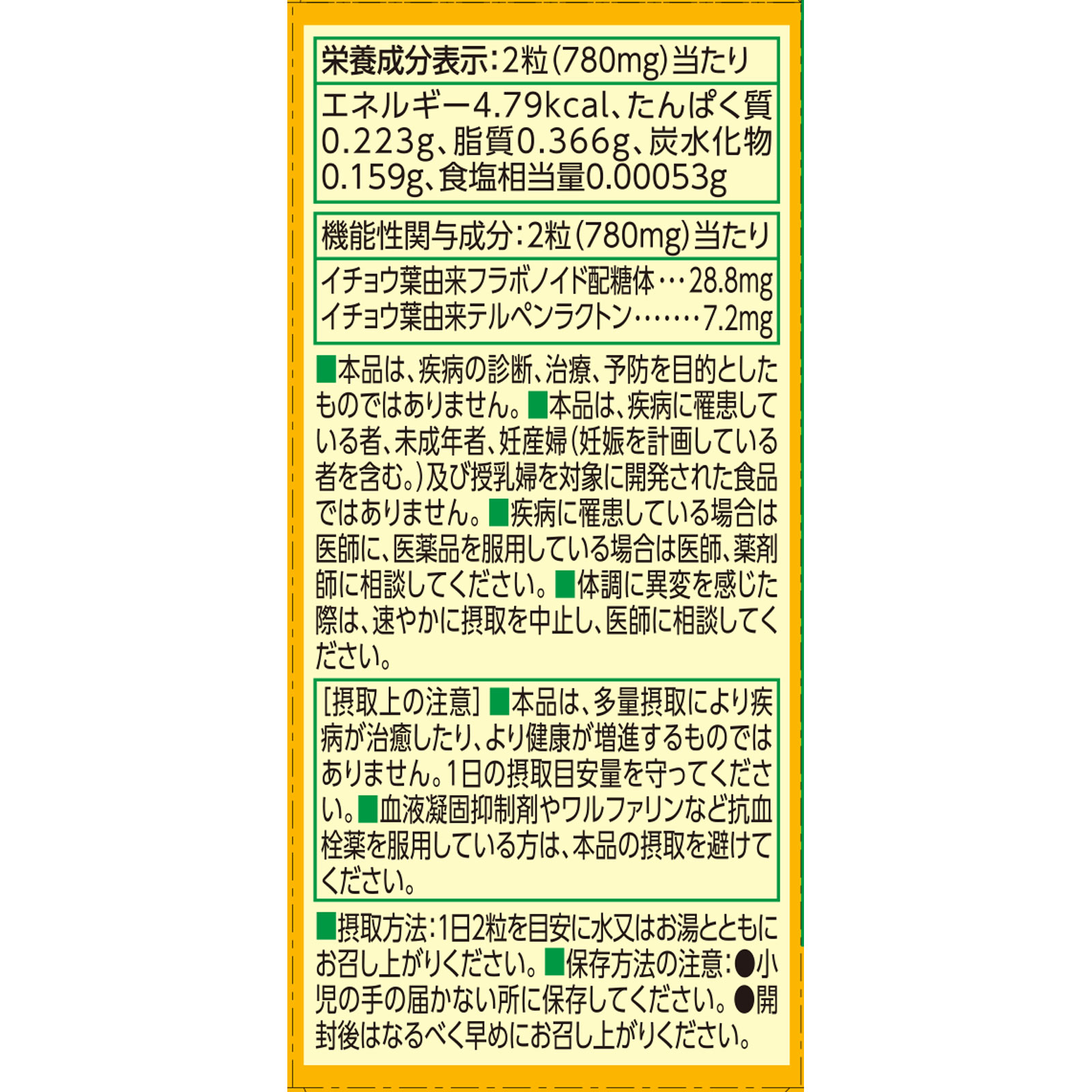 サトウ イチョウ葉 ６０粒 佐藤製薬
