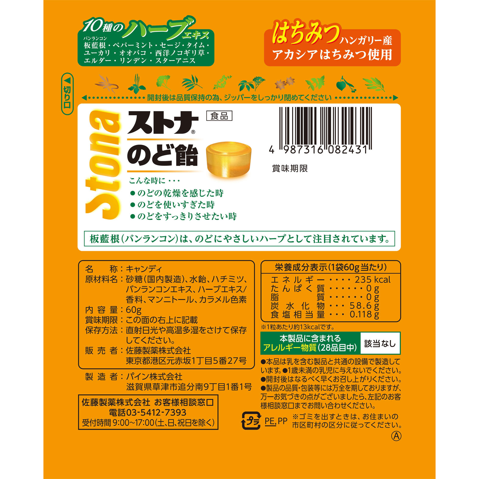 ストナ のど飴 ６０ｇ 佐藤製薬