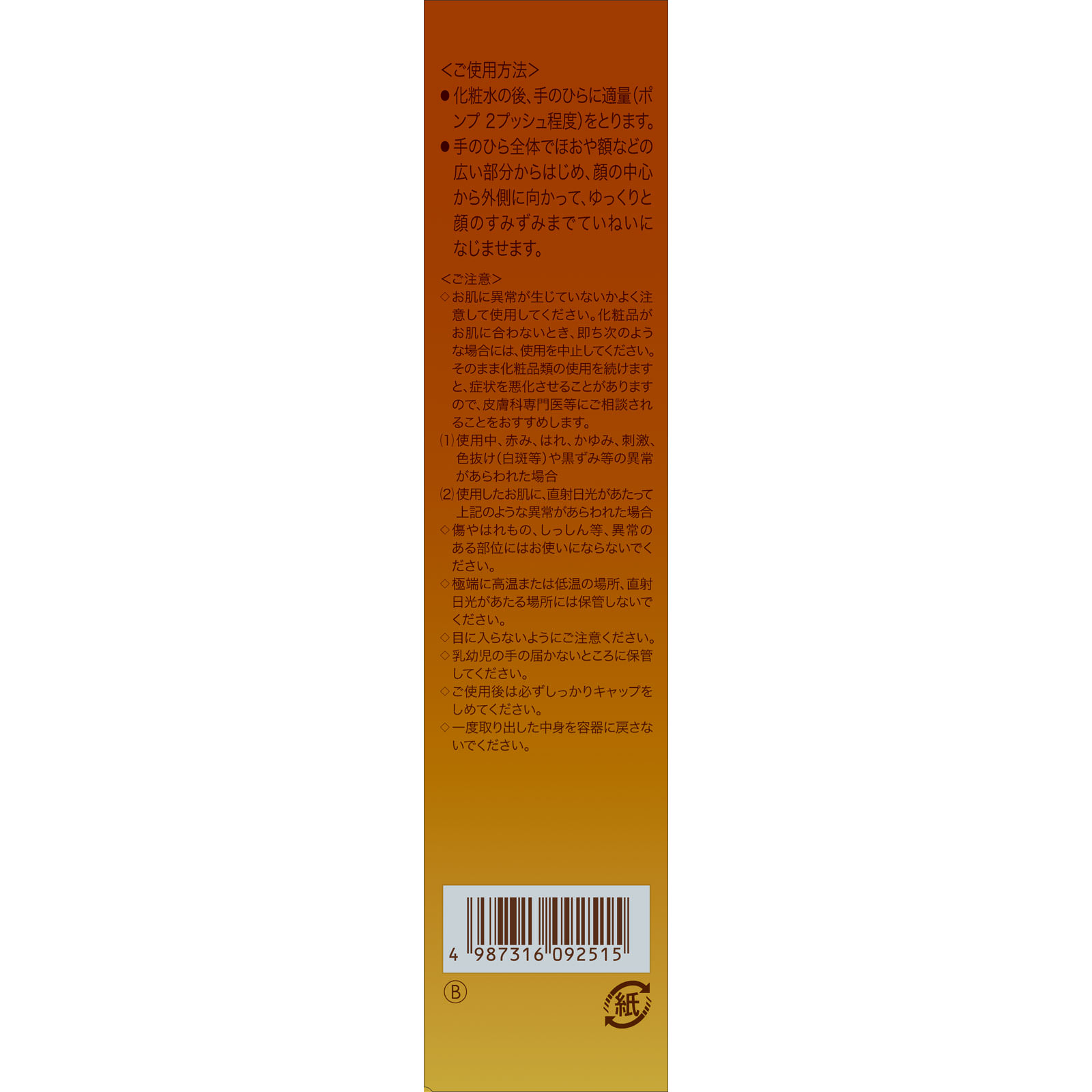エクセルーラリンクルエッセンス ５０ｍｌ 佐藤製薬