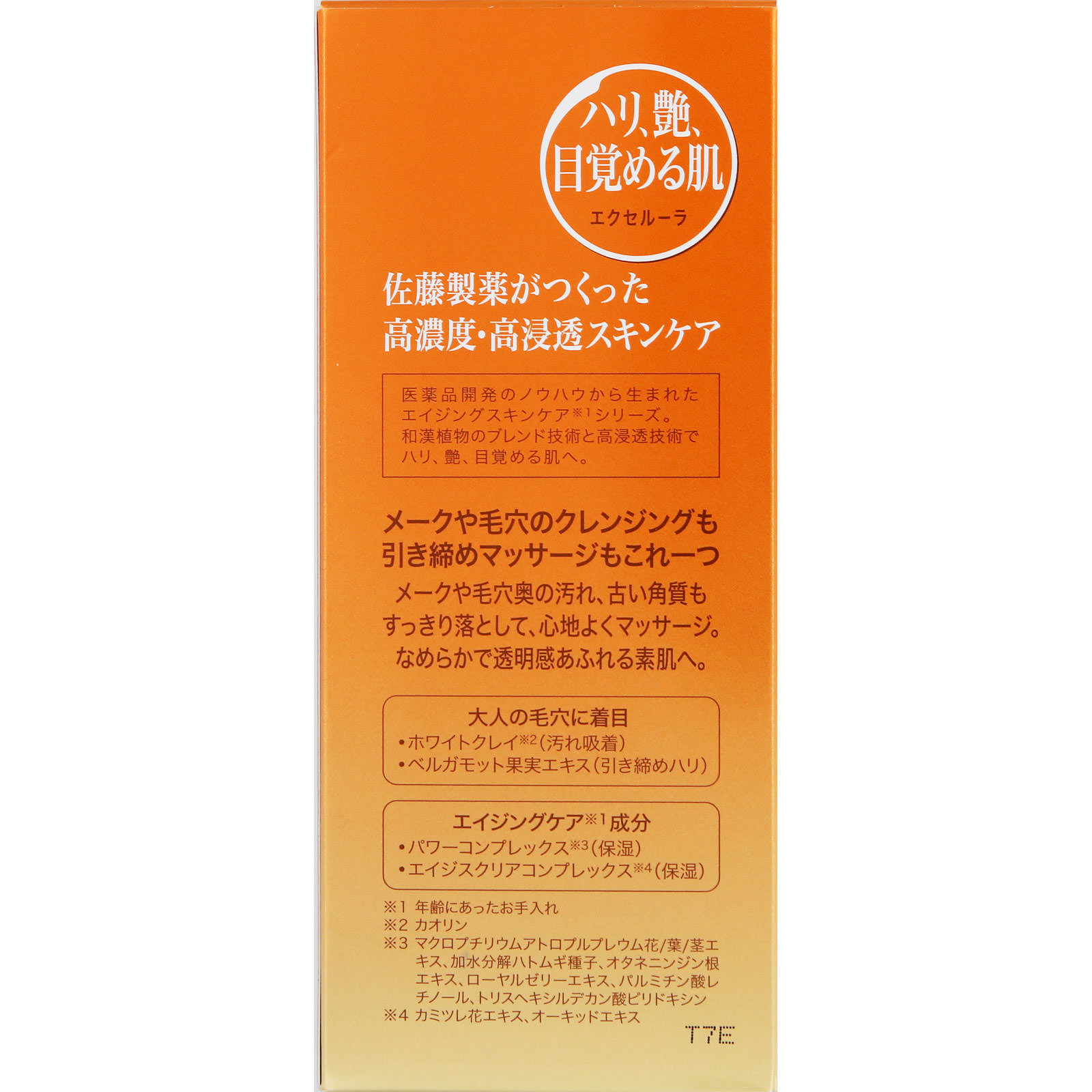 エクセルーラクレンジング＆マッサージ | マツキヨココカラ