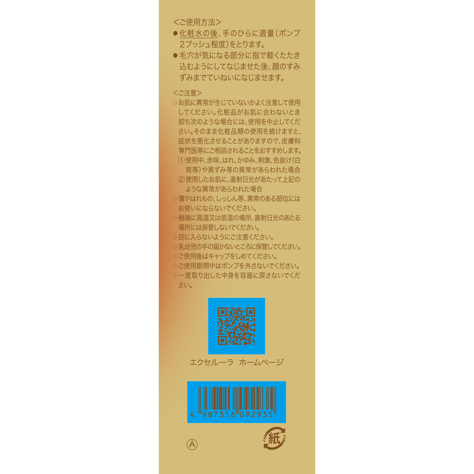 エクセルーラスムージングリッチセラム ４５ｍｌ 佐藤製薬