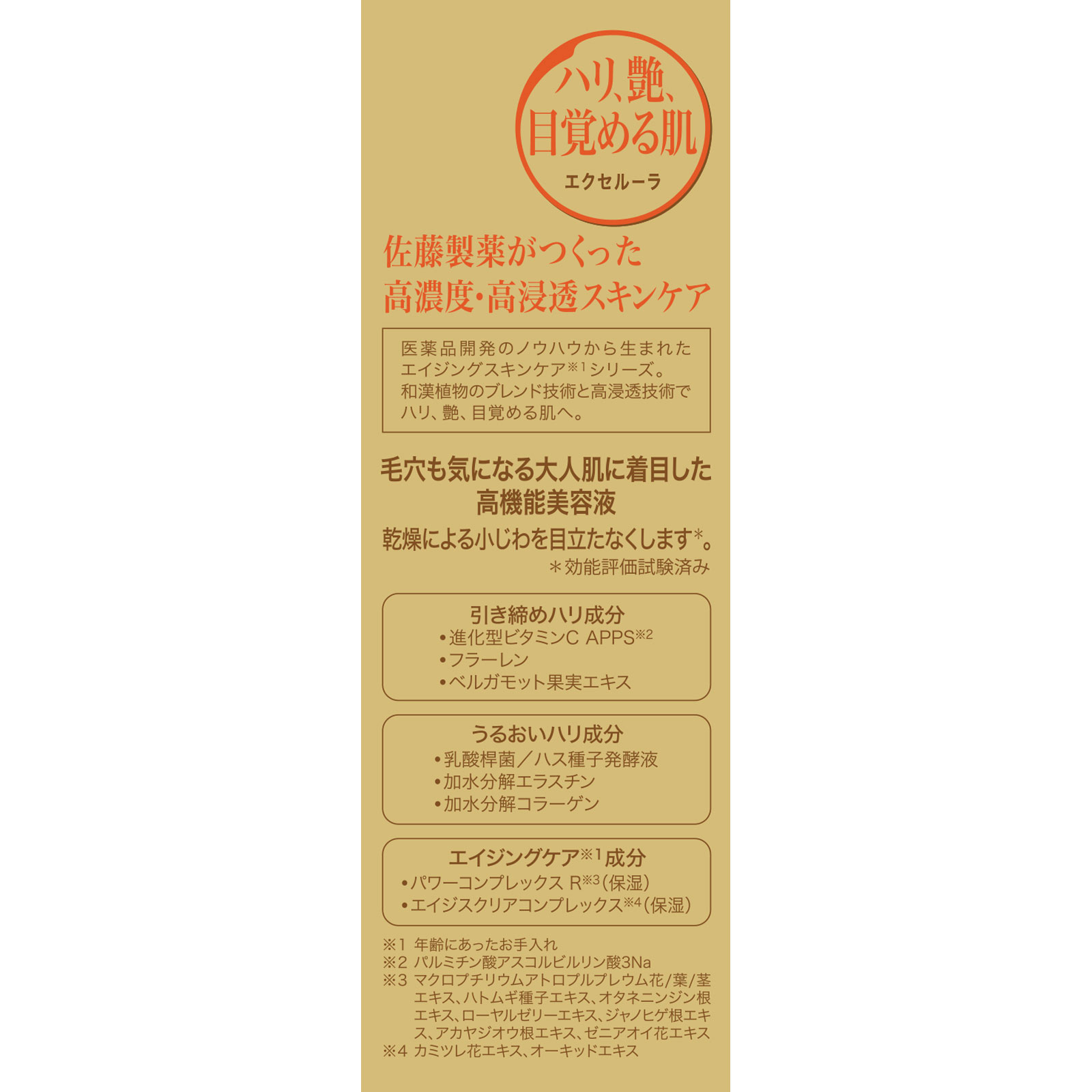 エクセルーラスムージングリッチセラム ４５ｍｌ 佐藤製薬