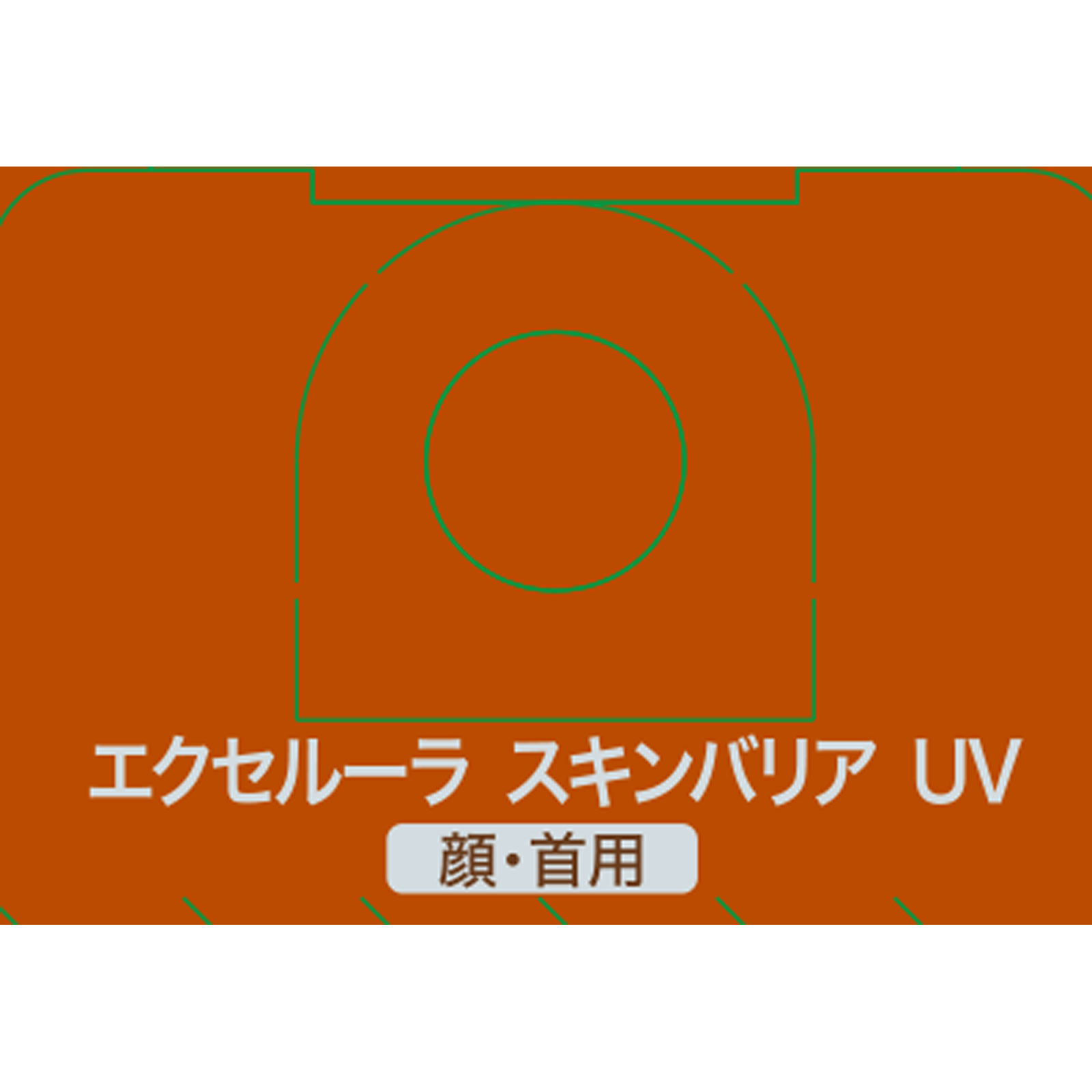 エクセルーラスキンバリアUV 40g 佐藤製薬