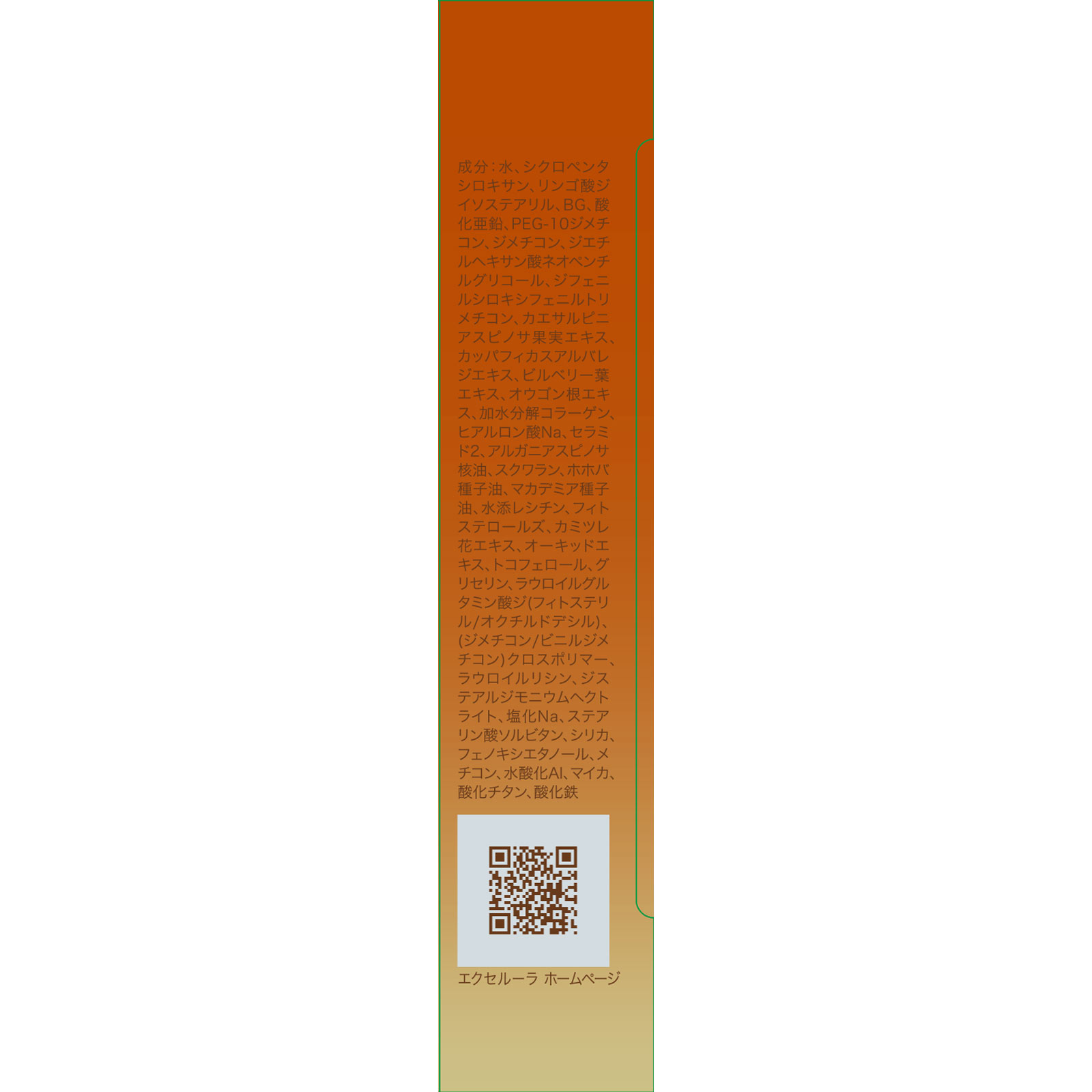 エクセルーラスキンバリアＢＢ０１ ３０ｇ 佐藤製薬