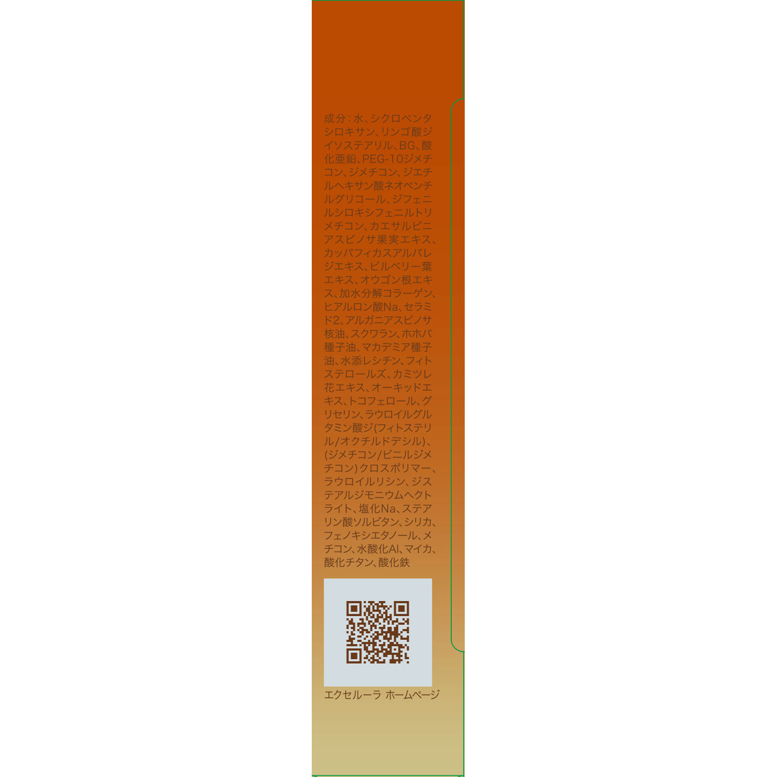 エクセルーラスキンバリアＢＢ０２ ３０ｇ 佐藤製薬