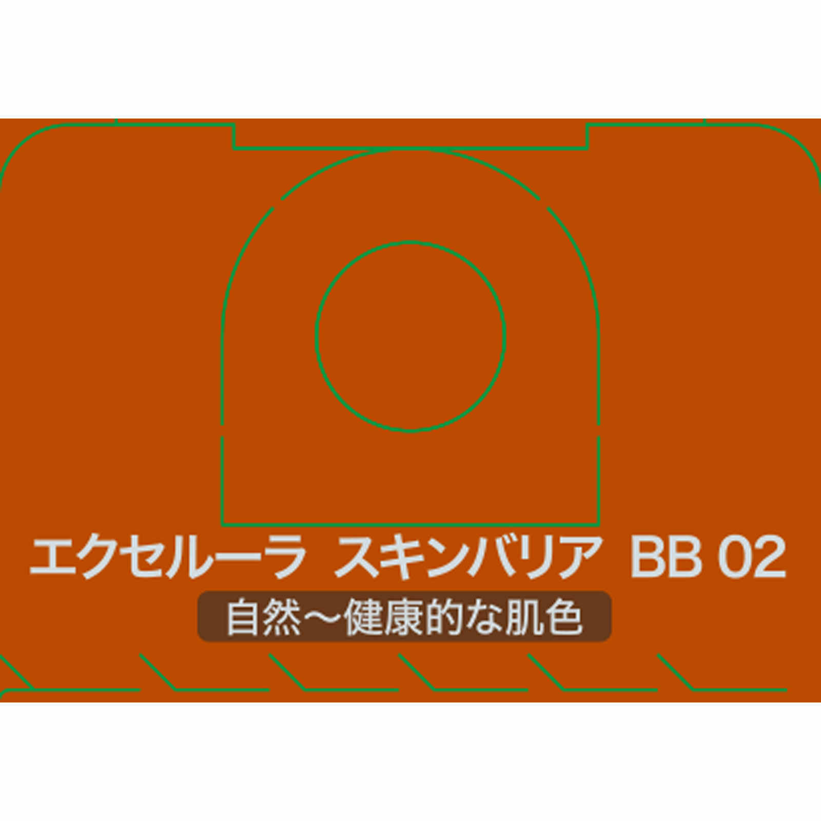 エクセルーラスキンバリアＢＢ０２ ３０ｇ 佐藤製薬