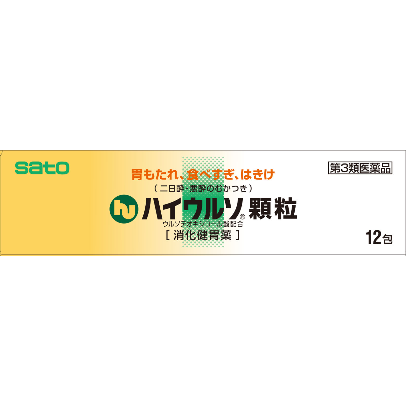 ハイウルソ顆粒 １２包 佐藤製薬 【第3類医薬品】