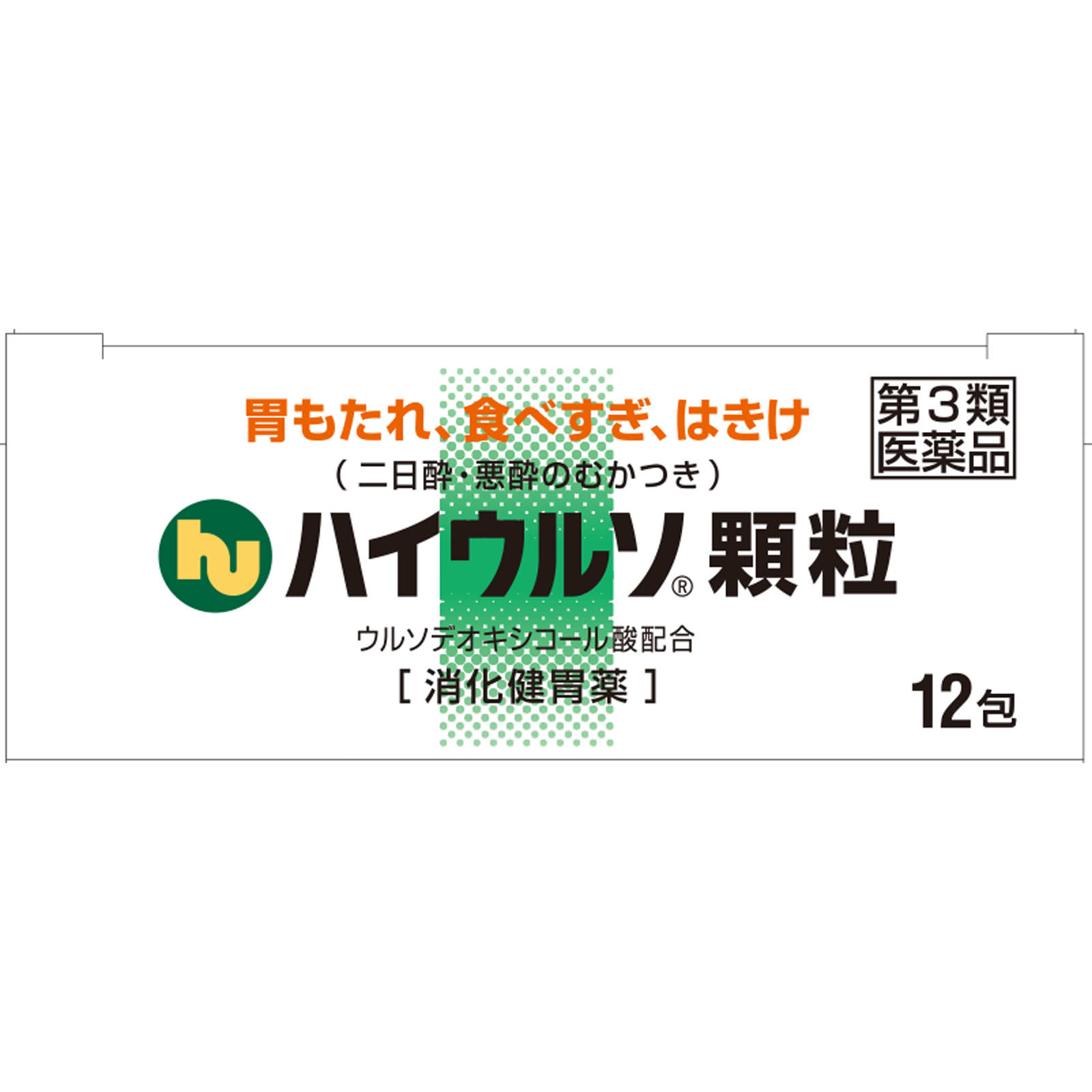 ハイウルソ顆粒 １２包 佐藤製薬 【第3類医薬品】