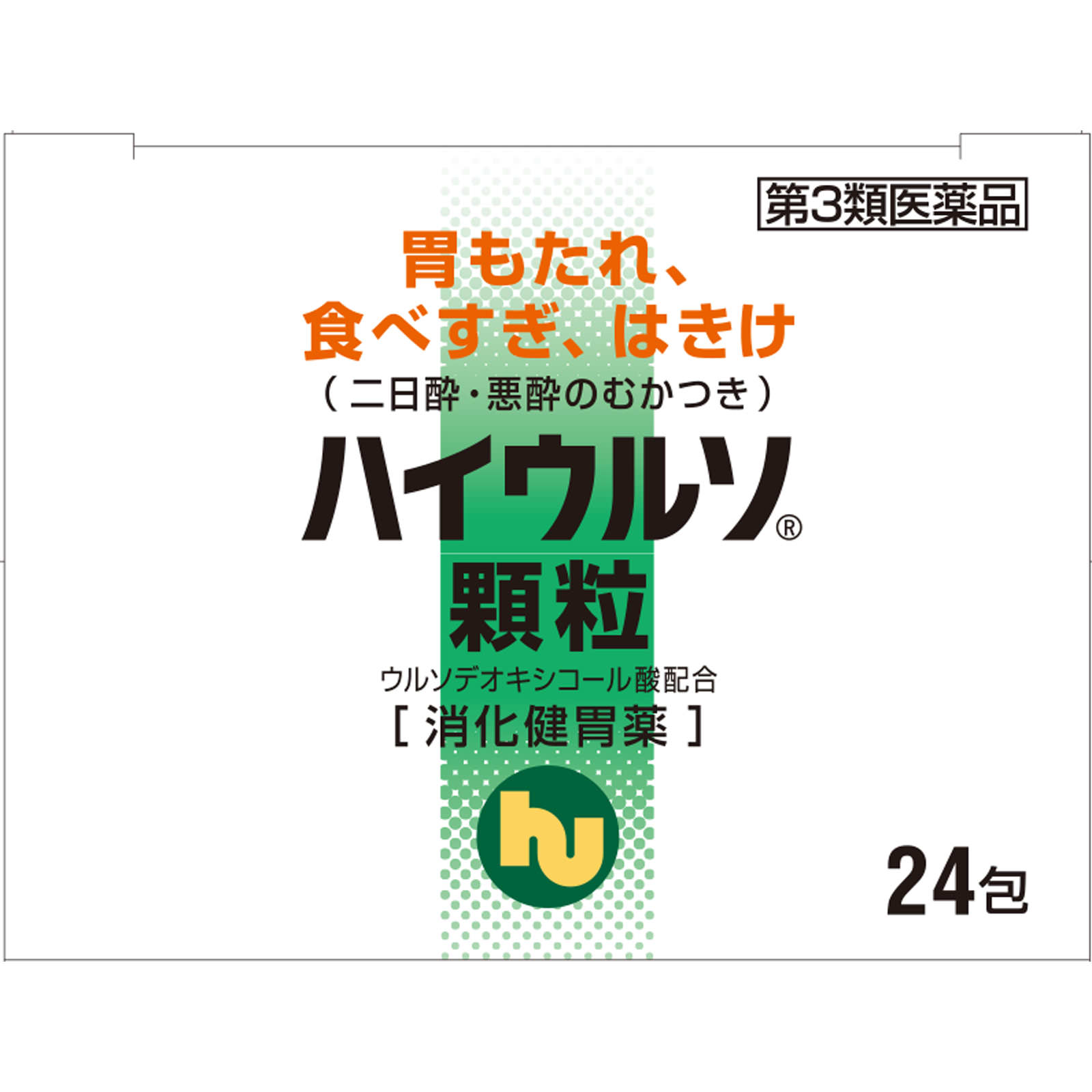 ハイウルソ顆粒 ２４包 佐藤製薬 【第3類医薬品】