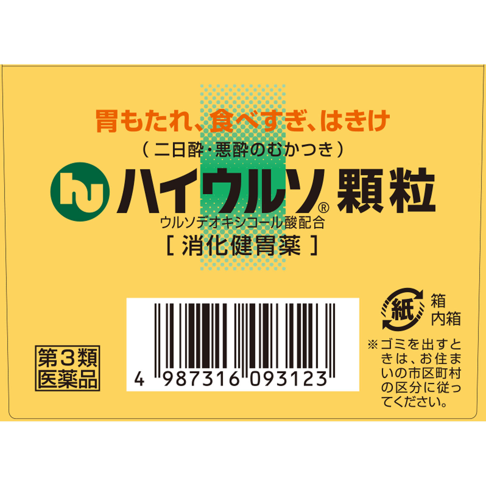 佐藤製薬 ハイウルソ顆粒 ２４包 【第3類医薬品】