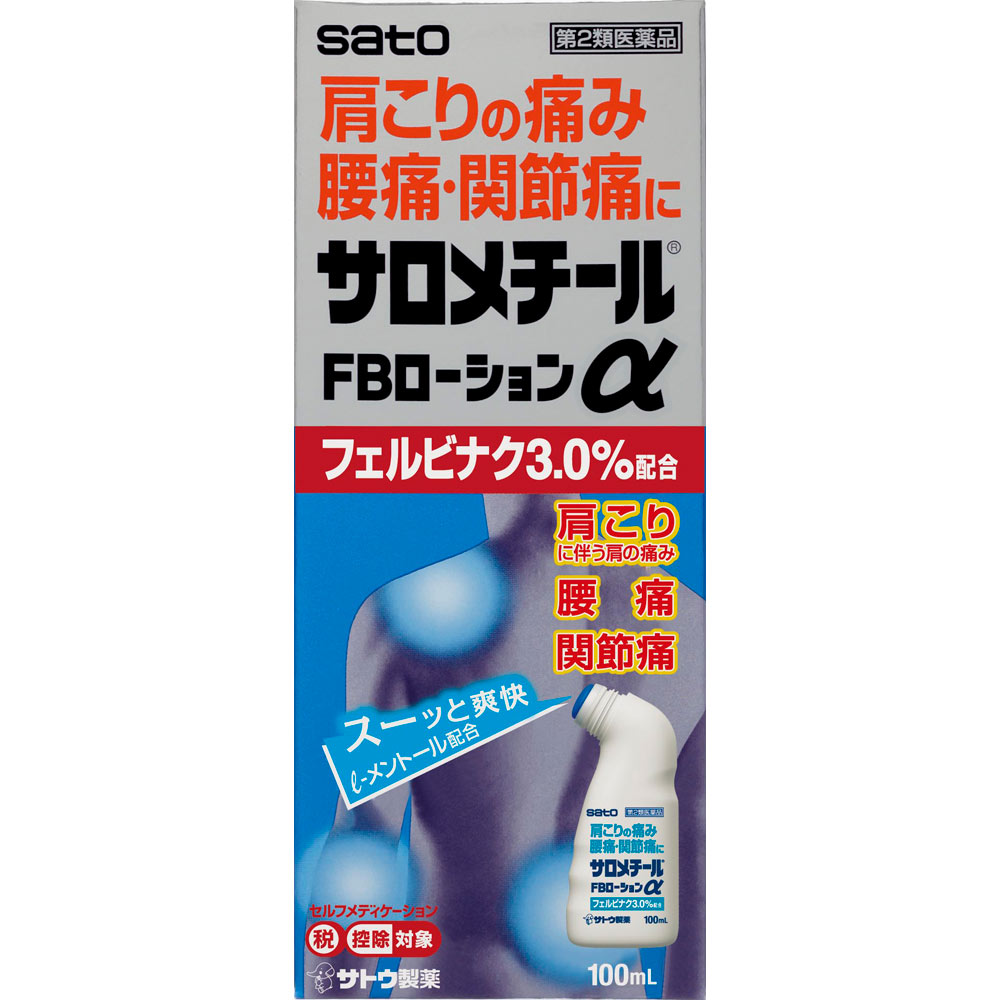 サロメチールFBローションα １００ｍｌ 佐藤製薬 【第2類医薬品】