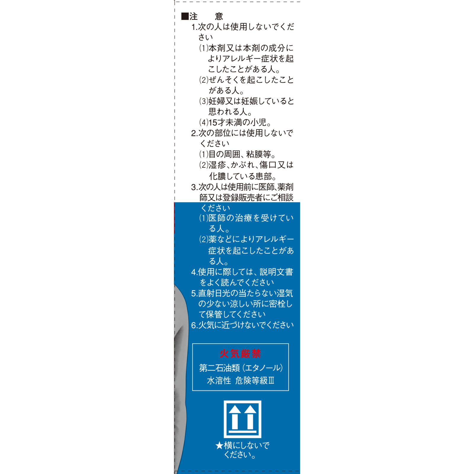 サロメチールFBローションα １００ｍｌ 佐藤製薬 【第2類医薬品】