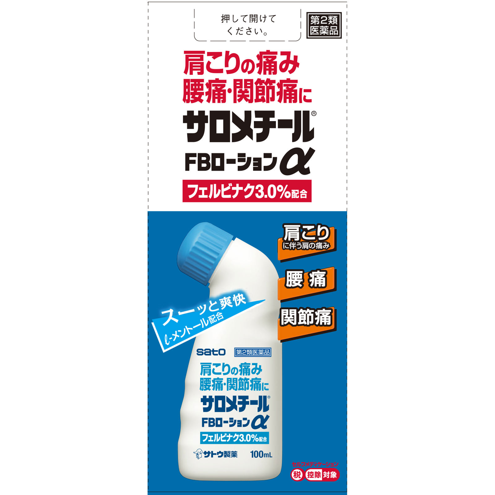 サロメチールFBローションα １００ｍｌ 佐藤製薬 【第2類医薬品】