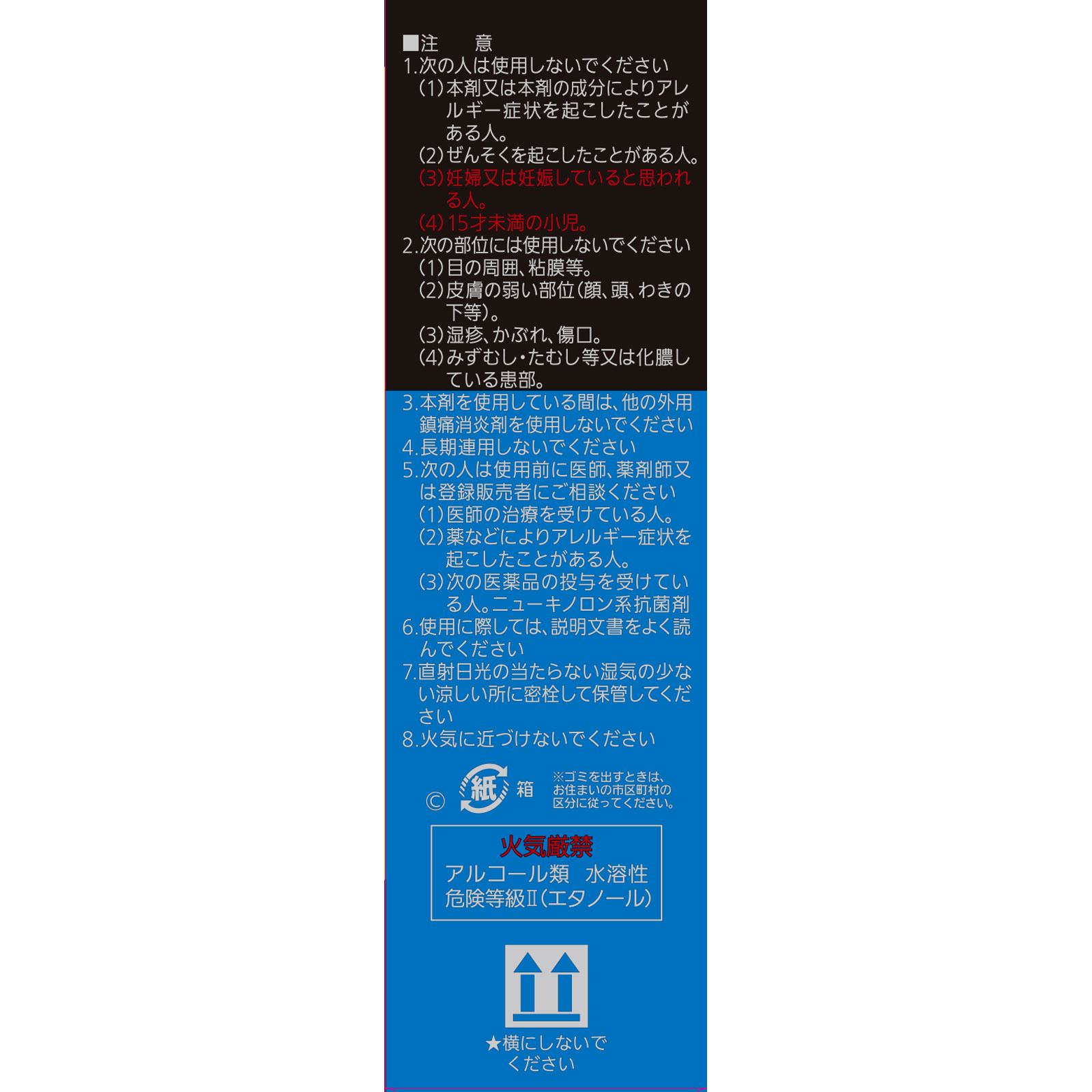 サロメチールジクロローション １００ｍｌ 佐藤製薬 【第2類医薬品】