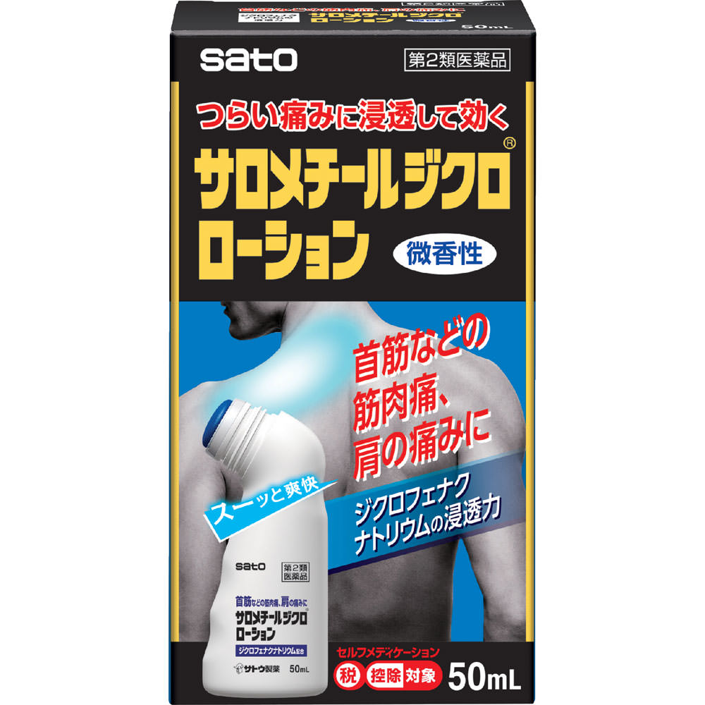 サロメチールジクロローション ５０ｍｌ 佐藤製薬 【第2類医薬品】