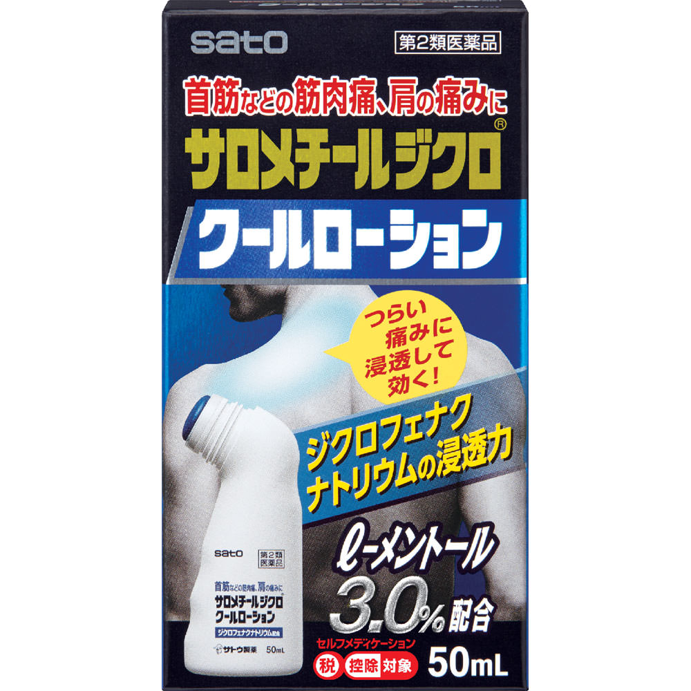 サロメチールジクロクールローション ５０ｍｌ 佐藤製薬 【第2類医薬品】