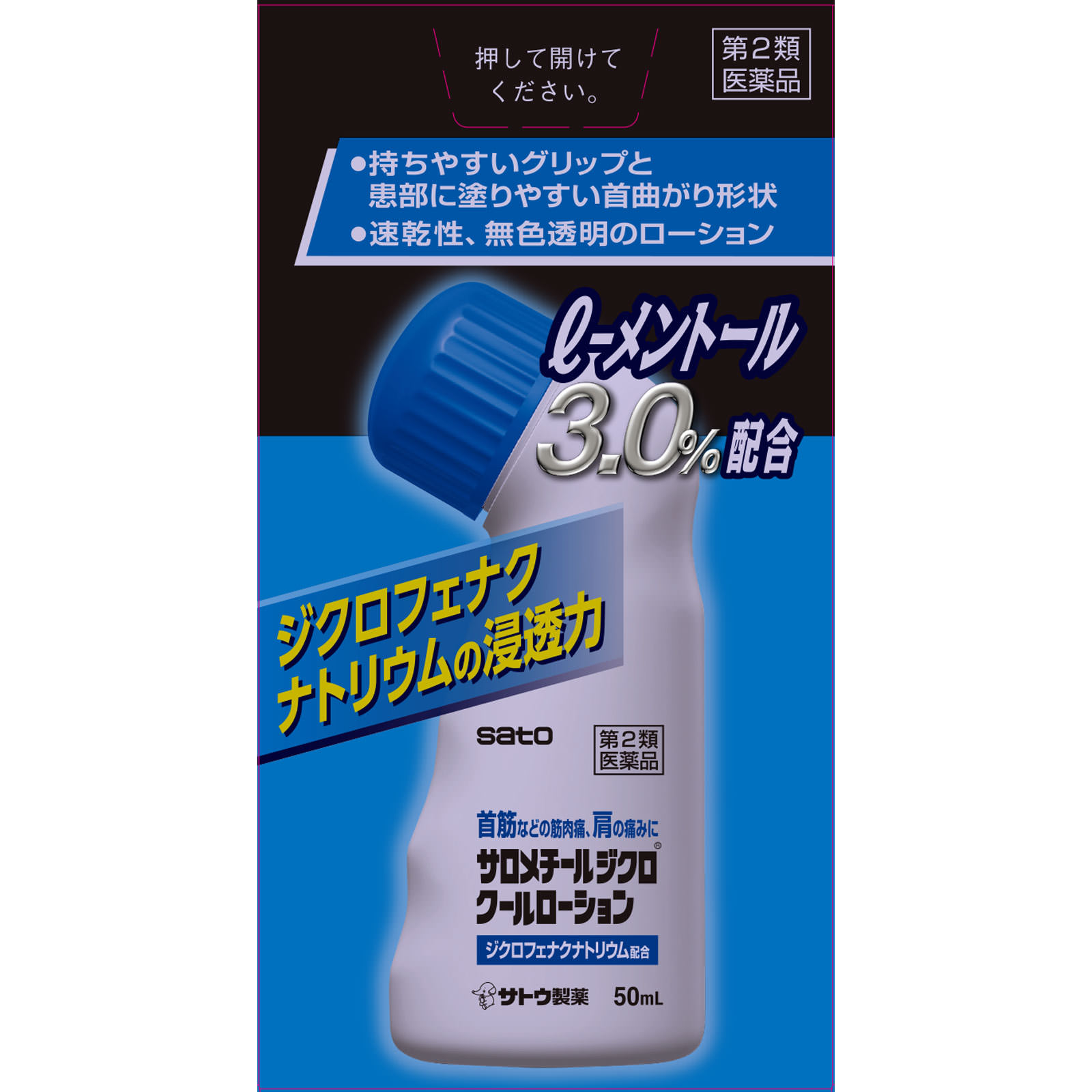 サロメチールジクロクールローション ５０ｍｌ 佐藤製薬 【第2類医薬品】