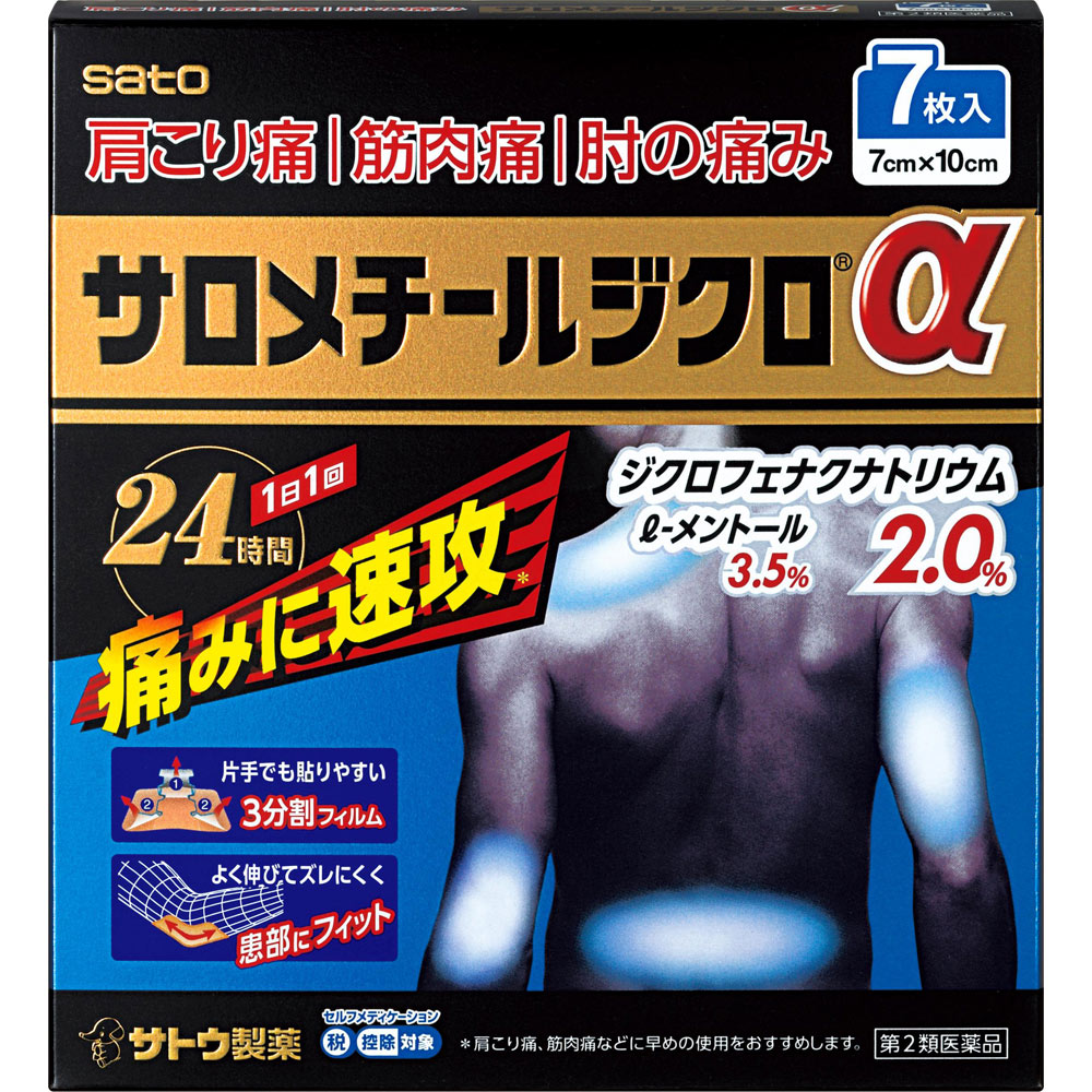 サロメチールジクロα ７枚 佐藤製薬 【第2類医薬品】