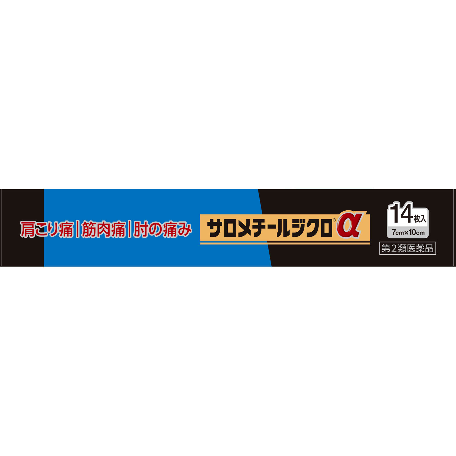 サロメチールジクロLα | マツキヨココカラオンラインストア
