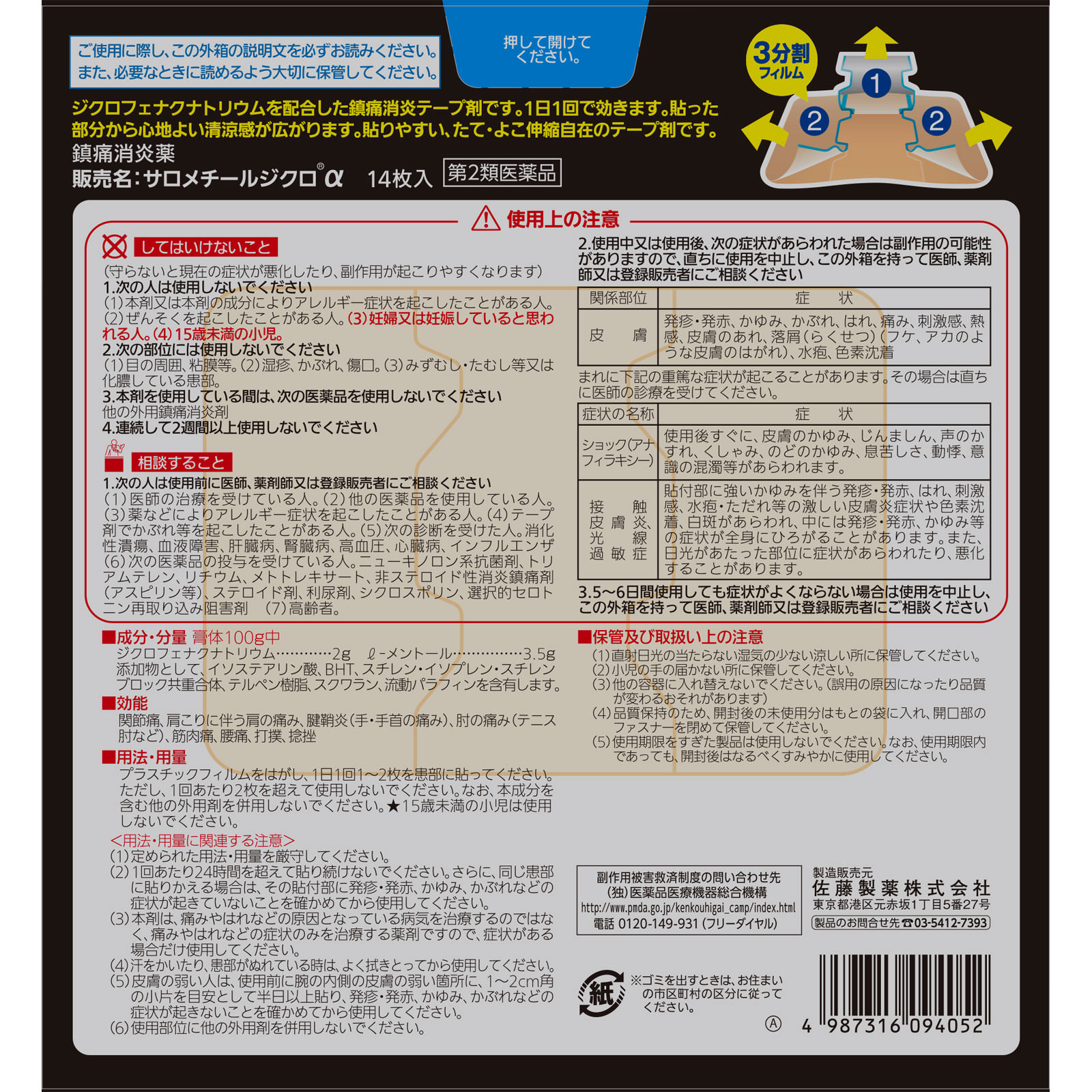 サロメチールジクロLα | マツキヨココカラオンラインストア