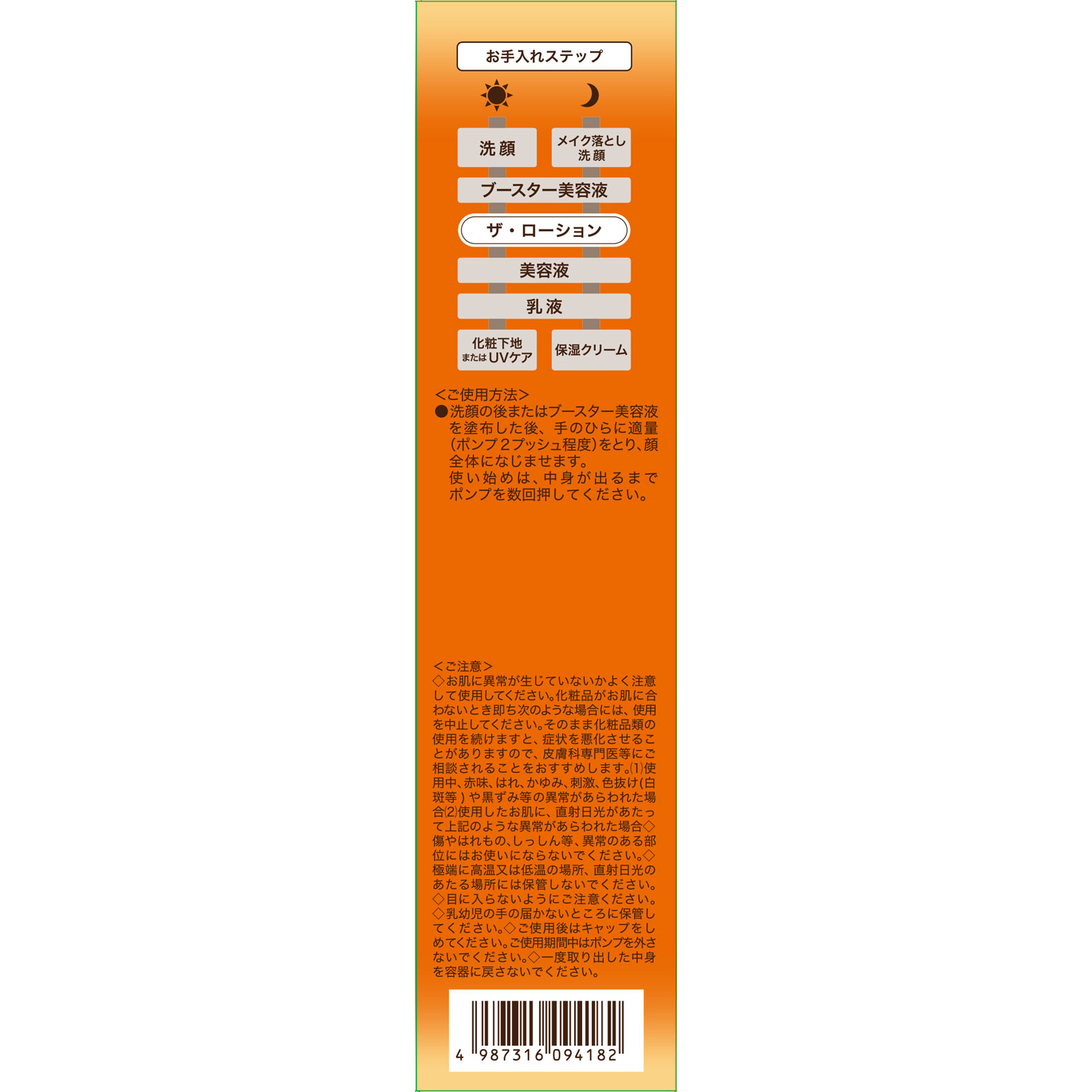 エクセルーラ ザ・ローション（しっとり） １４５ｍｌ 佐藤製薬