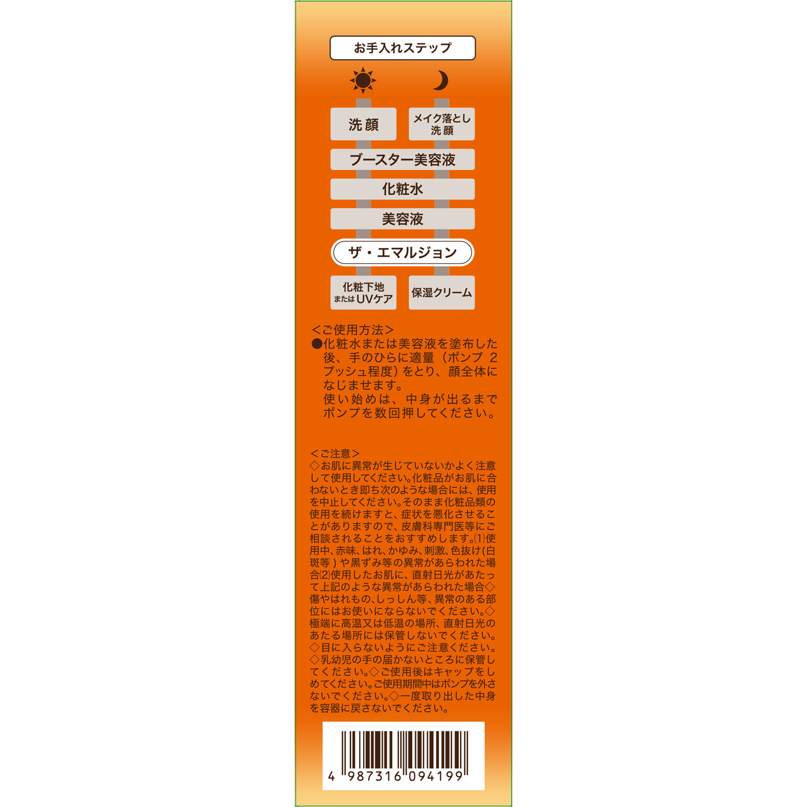 エクルーラ　ザ　エマルジョン ザ エマルジョン EX L / エスト(乳液, スキンケア・基礎化粧品