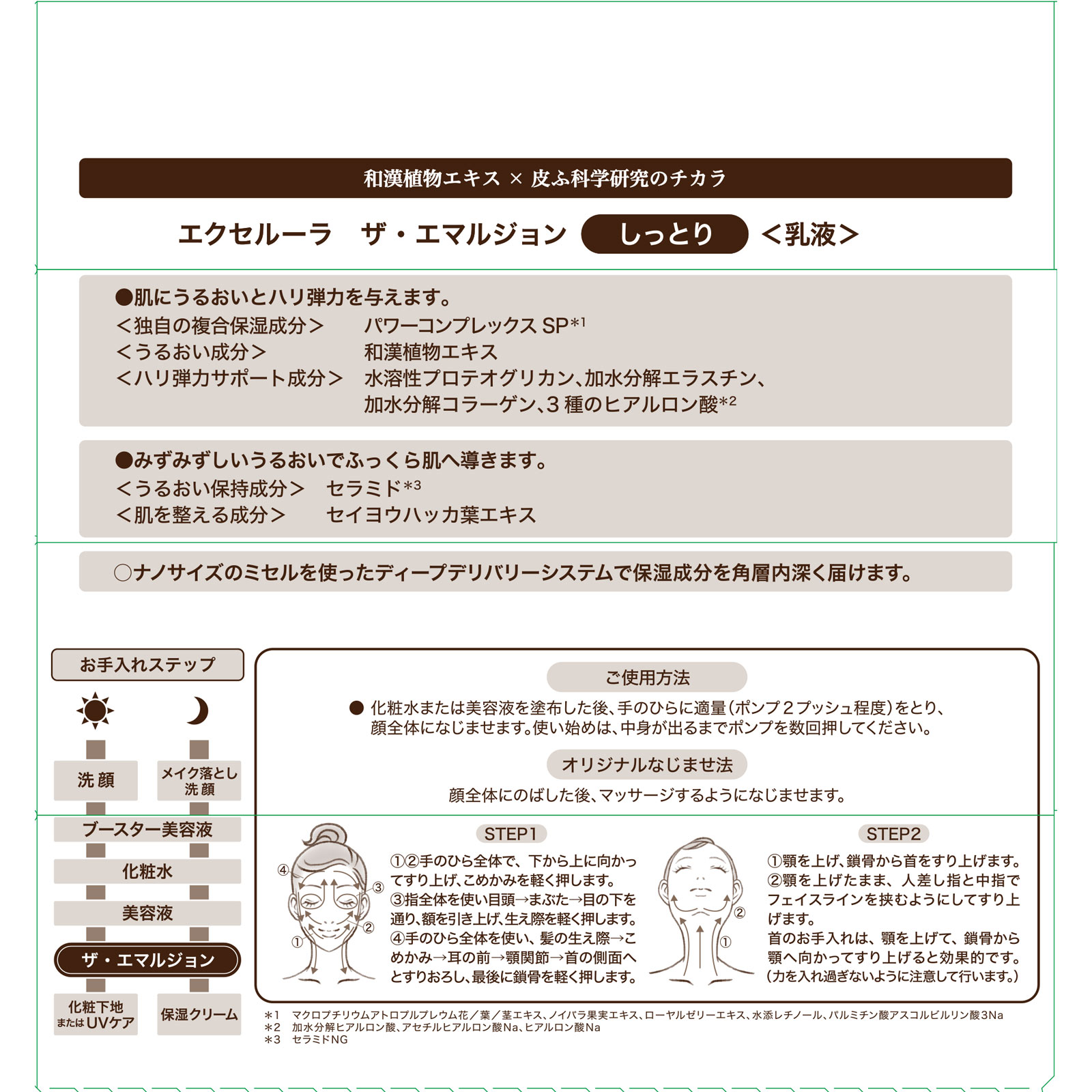 エクルーラ　ザ　エマルジョン エクセルーラ ザ・エマルジョンとてもしっとり | 製品検索 | 薬