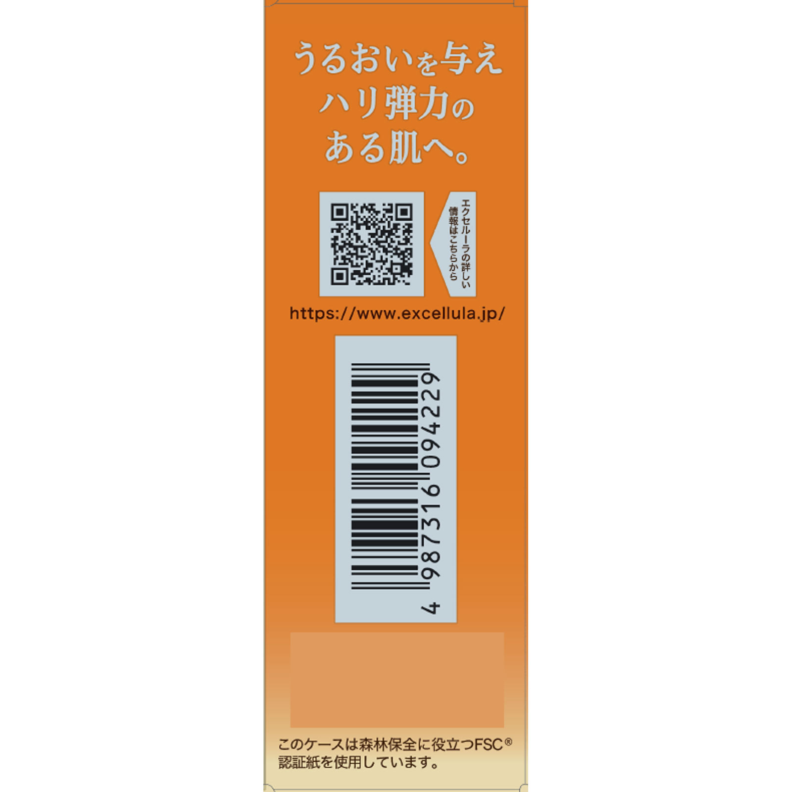 エクセルーラ ザ・トライアルセット（とてもしっとり