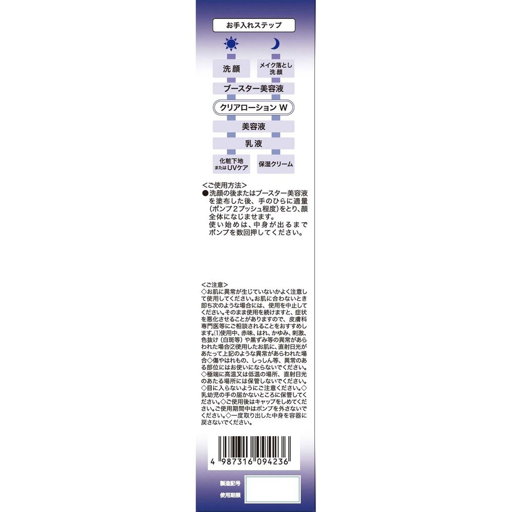 エクセルーラクリアローション 150ml 佐藤製薬 (医薬部外品)