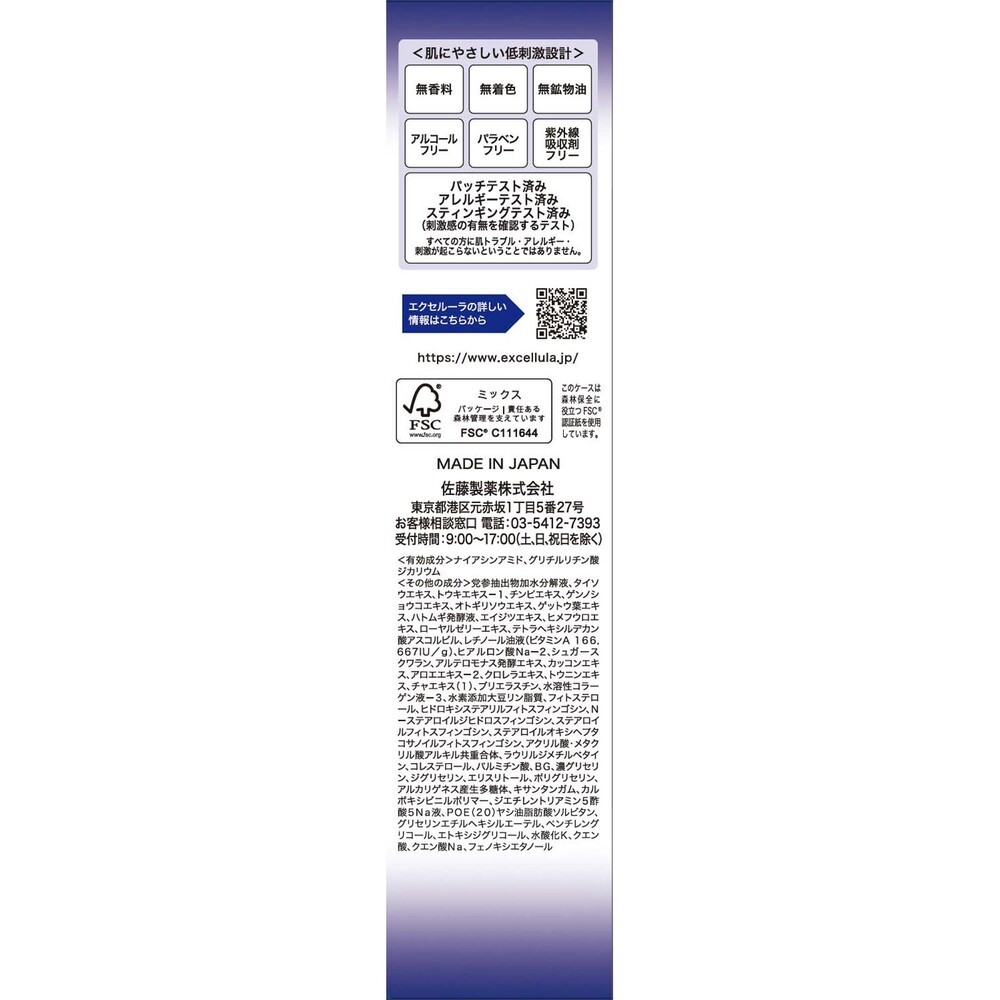 エクセルーラクリアローション 150ml 佐藤製薬 (医薬部外品)