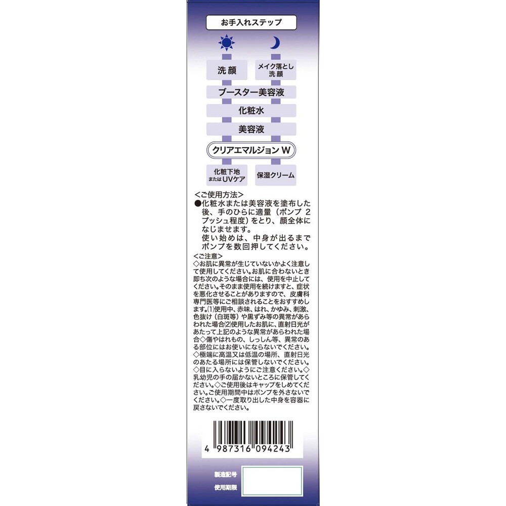 エクセルーラクリアエマルジョン １２０ｍｌ 佐藤製薬 (医薬部外品)