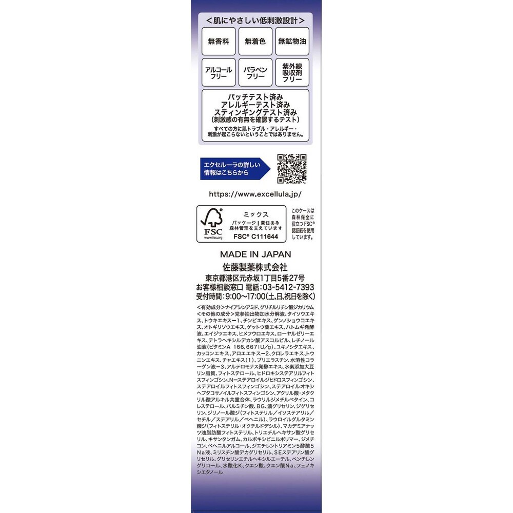 エクセルーラクリアエマルジョン １２０ｍｌ 佐藤製薬 (医薬部外品)