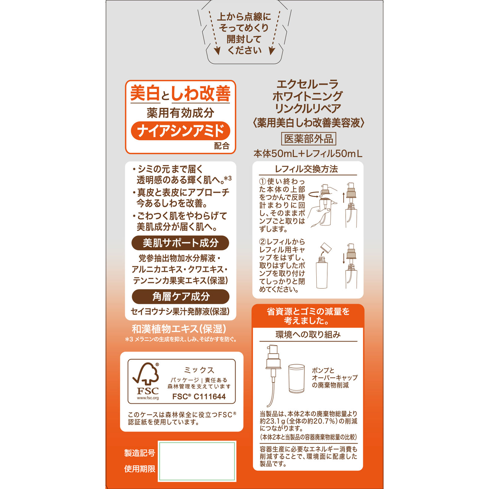 エクセルーラ ホワイトニングリンクルリペア ５０ｍｌ＋５０ｍｌ 佐藤製薬 (医薬部外品)