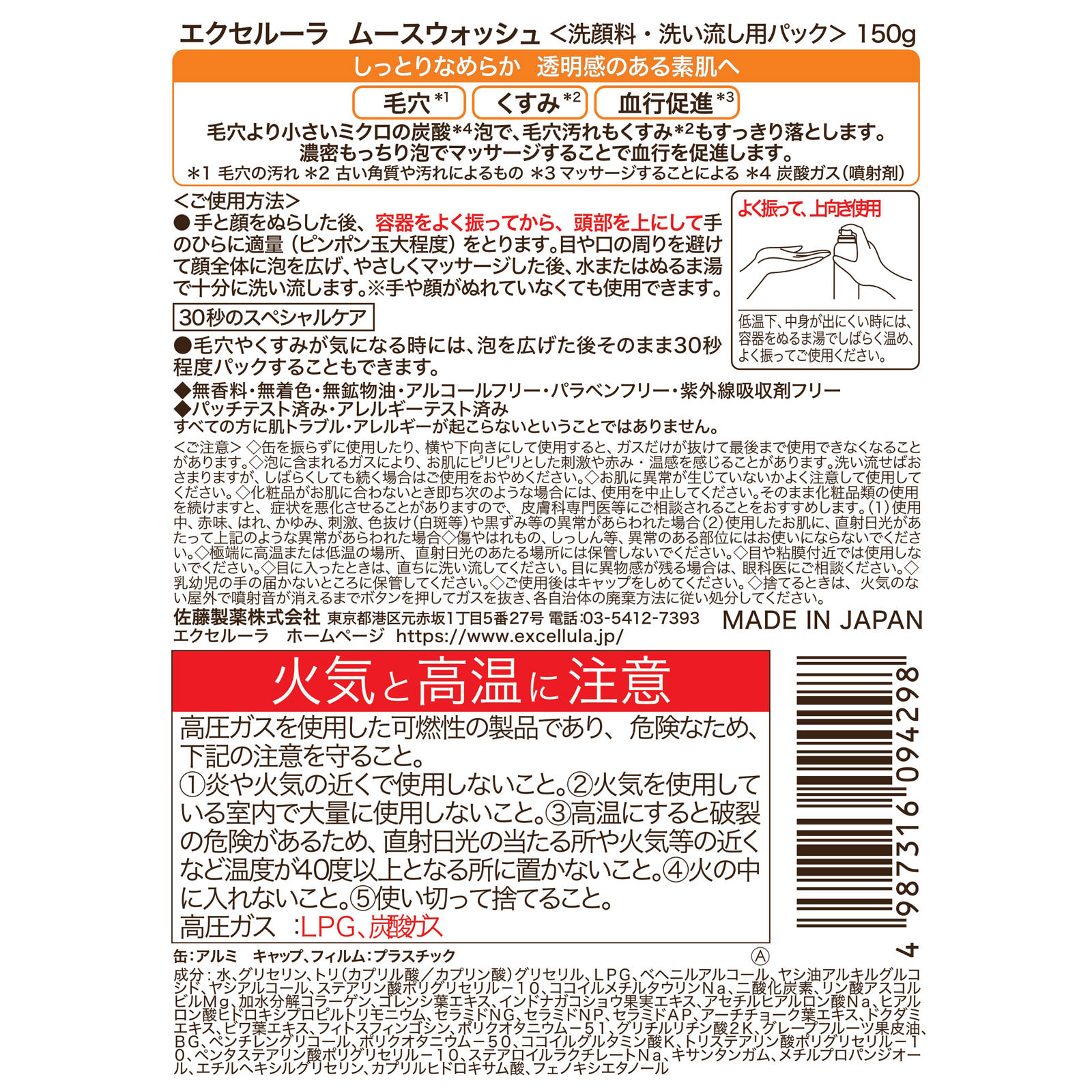 佐藤製薬　ＥＸムースウォッシュ １５０ｇ 佐藤製薬