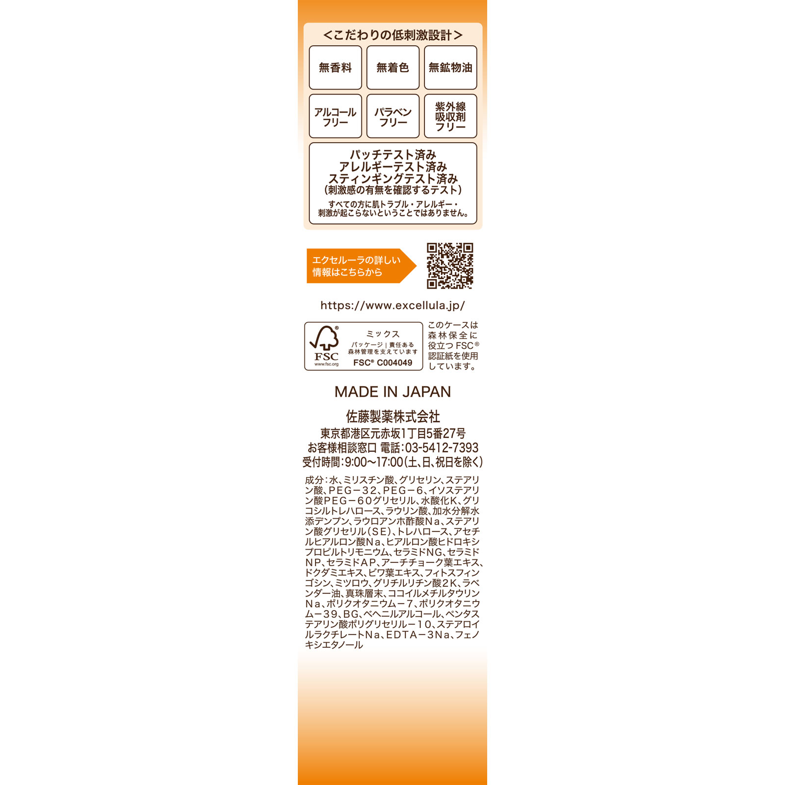 エクセルーラ ＥＸモイスチュアフォーム １２０ｇ 佐藤製薬