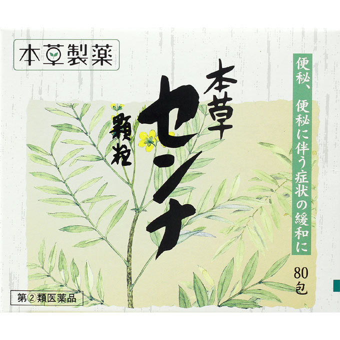 本草センナ顆粒 １．５ｇ＊８０包 本草製薬 【指定第2類医薬品】