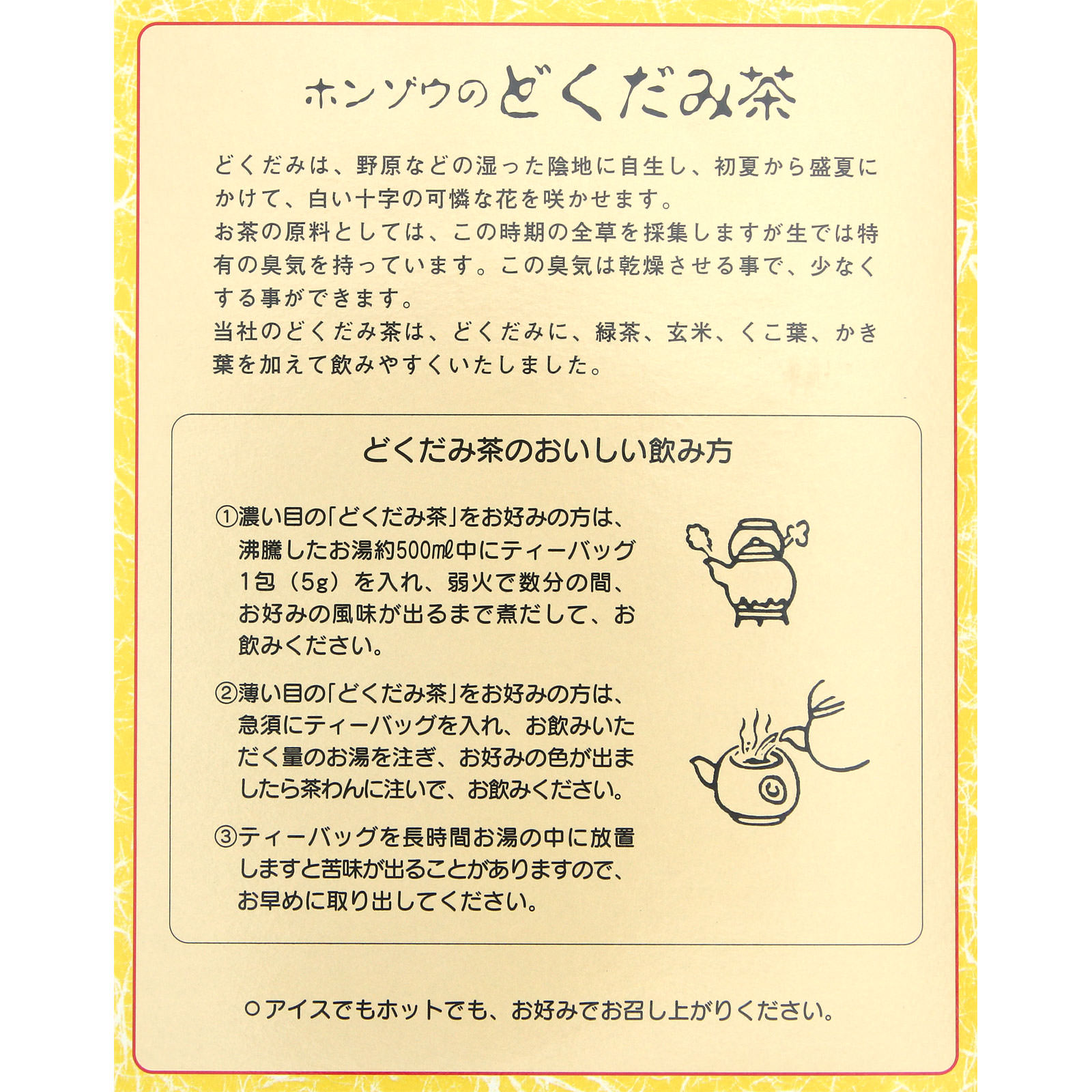 ホンゾウのどくだみ茶 ５ｇ×３６包 本草製薬