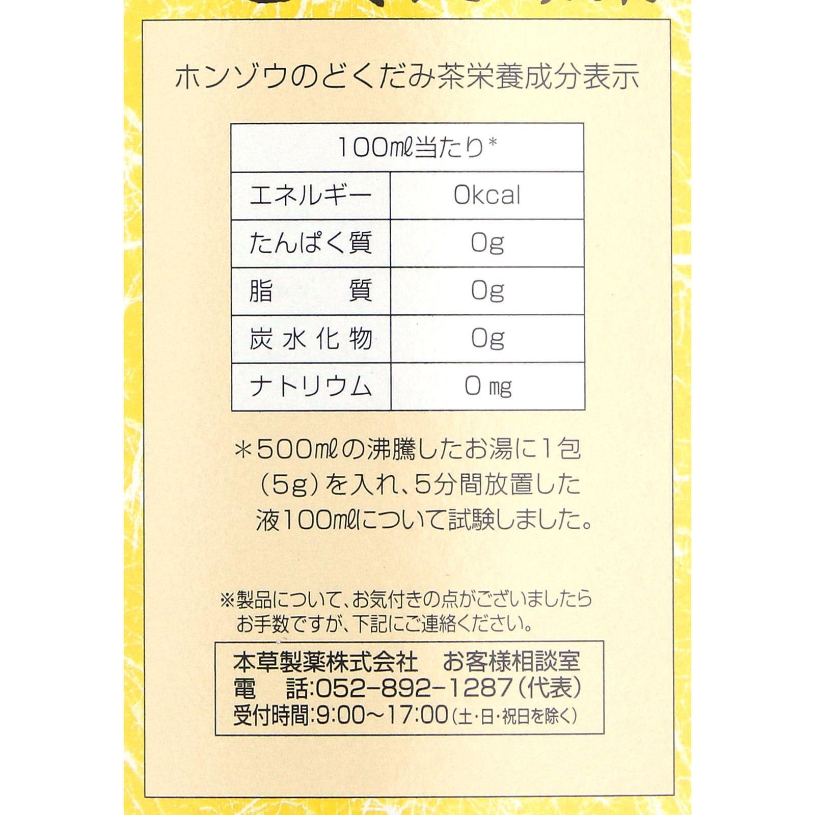 ホンゾウのどくだみ茶 ５ｇ×３６包 本草製薬