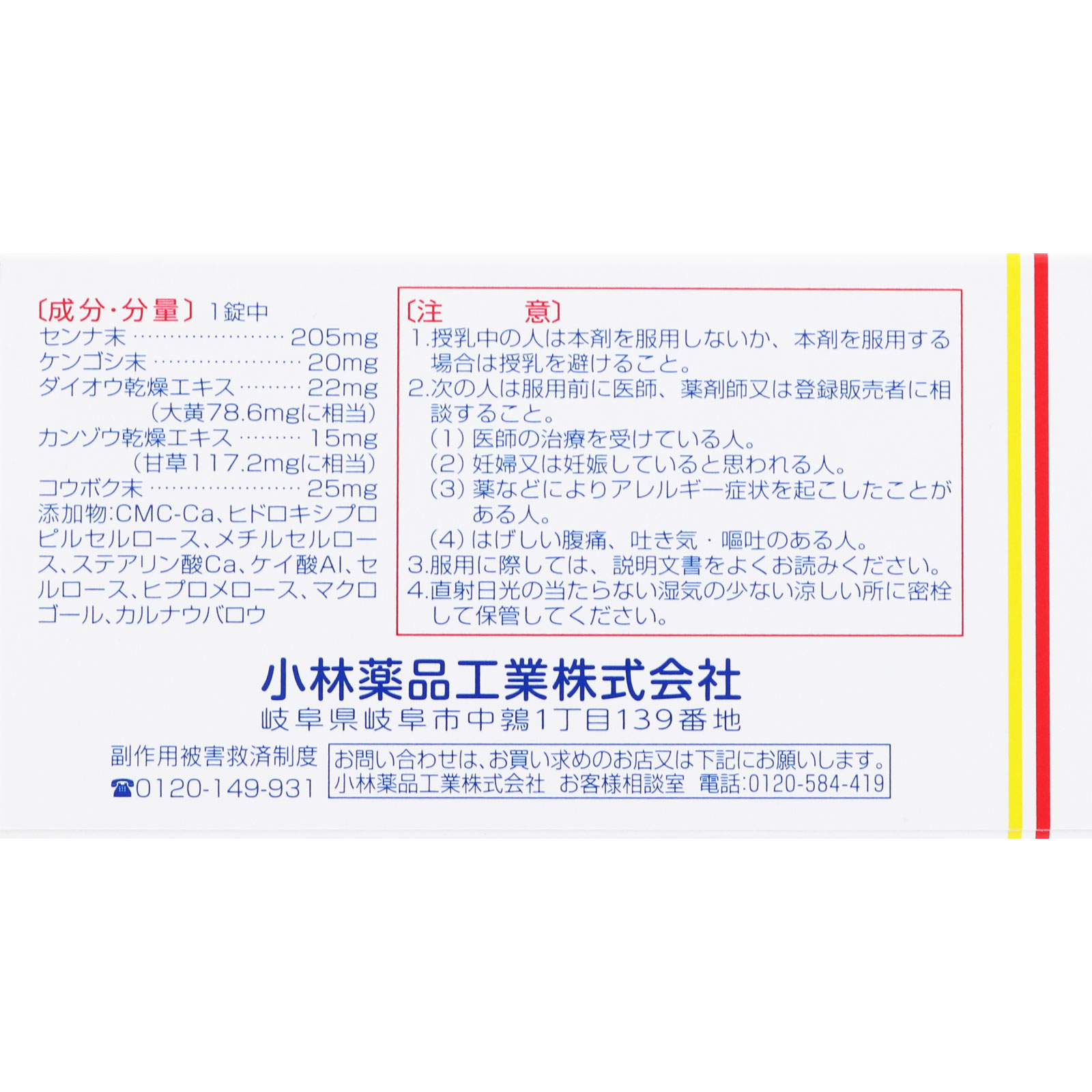 ウエストン・S １６５錠 小林薬品工業 【指定第2類医薬品】