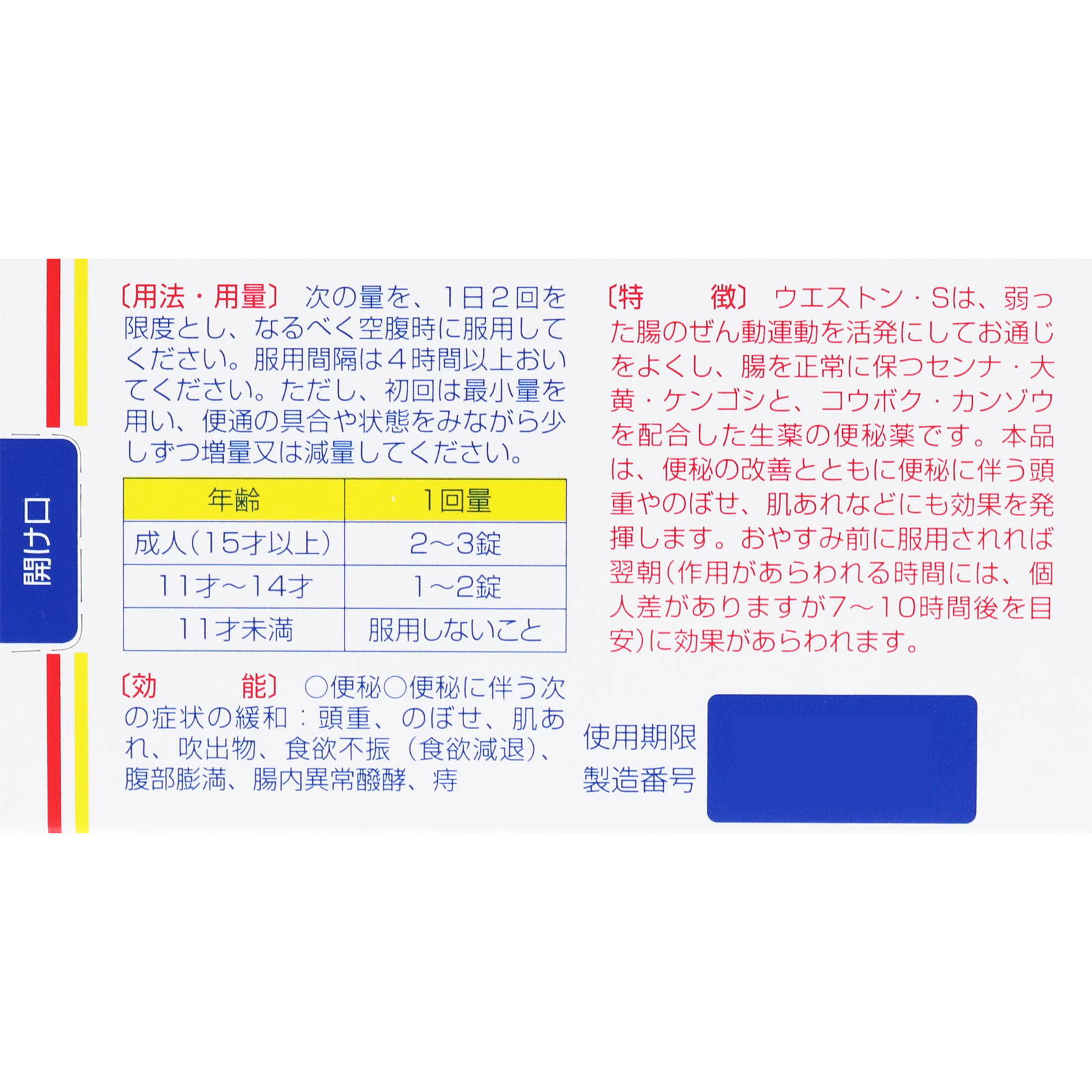ウエストン・S １６５錠 小林薬品工業 【指定第2類医薬品】