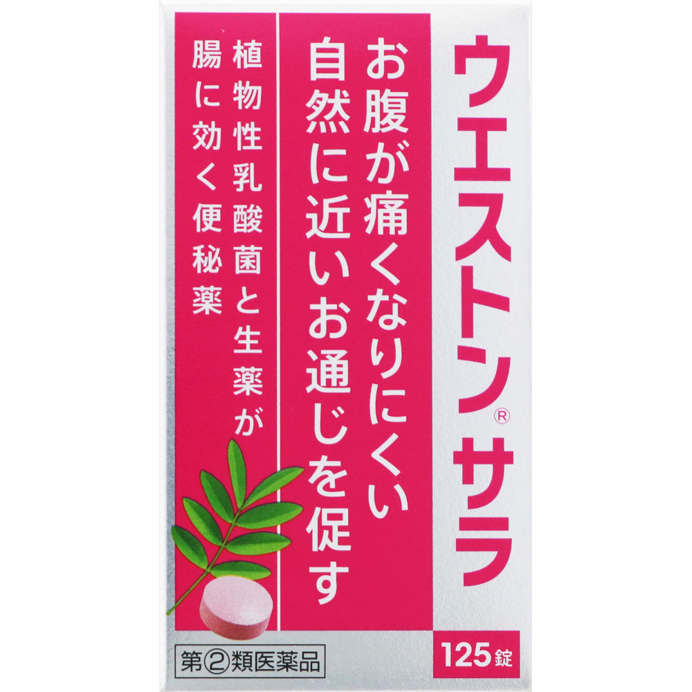 ウエストンサラ １２５錠 小林薬品工業 【指定第2類医薬品】
