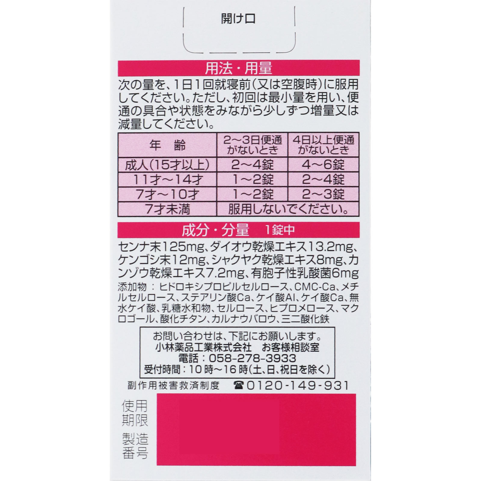 ウエストンサラ １２５錠 小林薬品工業 【指定第2類医薬品】