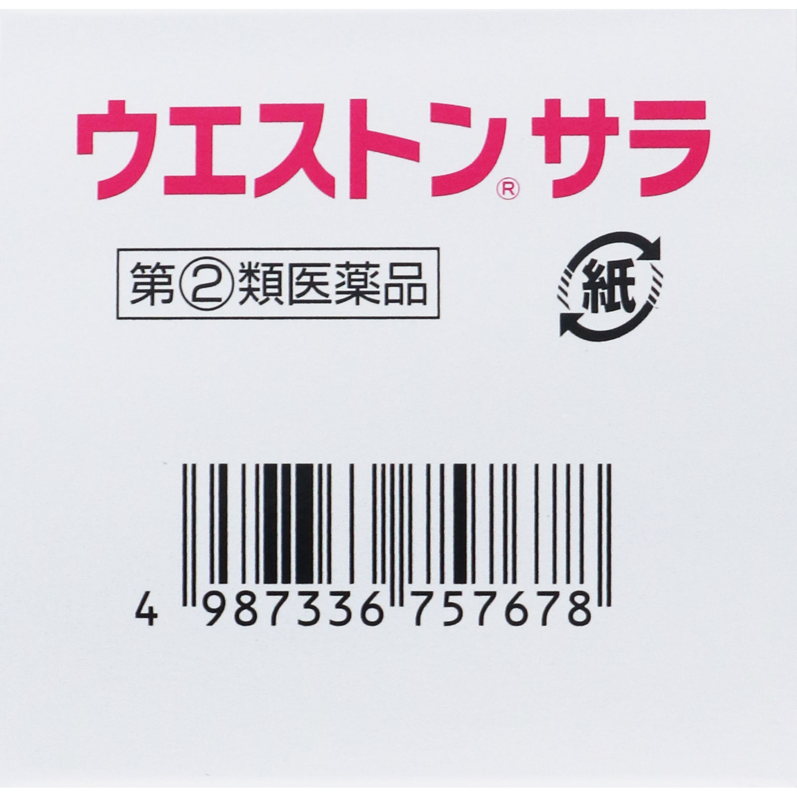 ウエストンサラ １２５錠 小林薬品工業 【指定第2類医薬品】