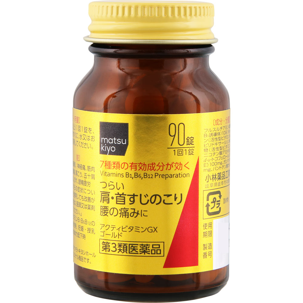 matsukiyo アクティビタミンＧＸ ９０錠 【第3類医薬品】